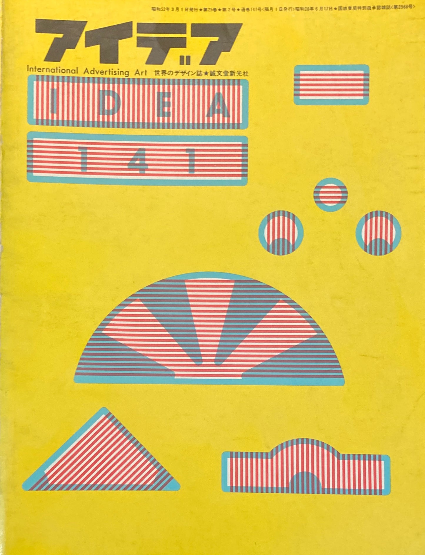 アイデア 141号 1977年3月号 idea magazine