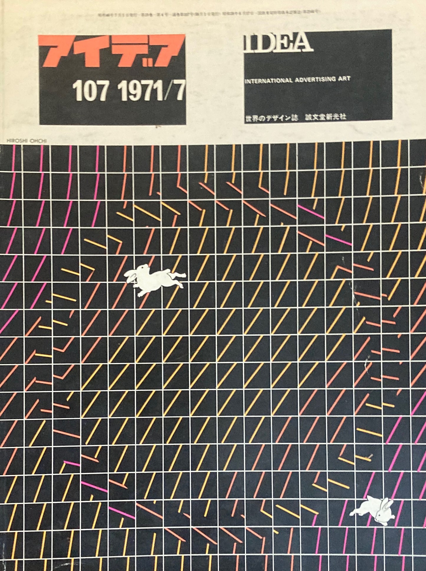 アイデア 107号 1971年7月号 idea magazine