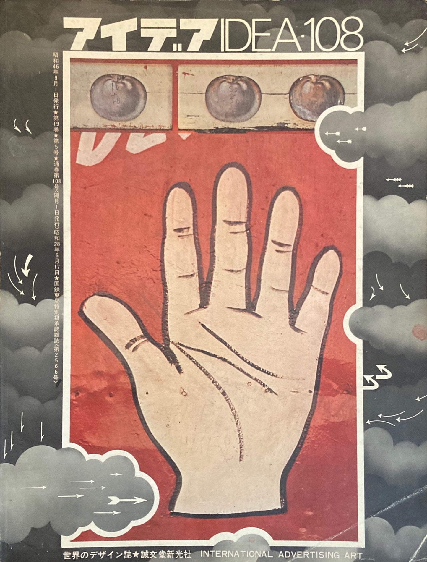 アイデア 108号 1971年9月号 idea magazine
