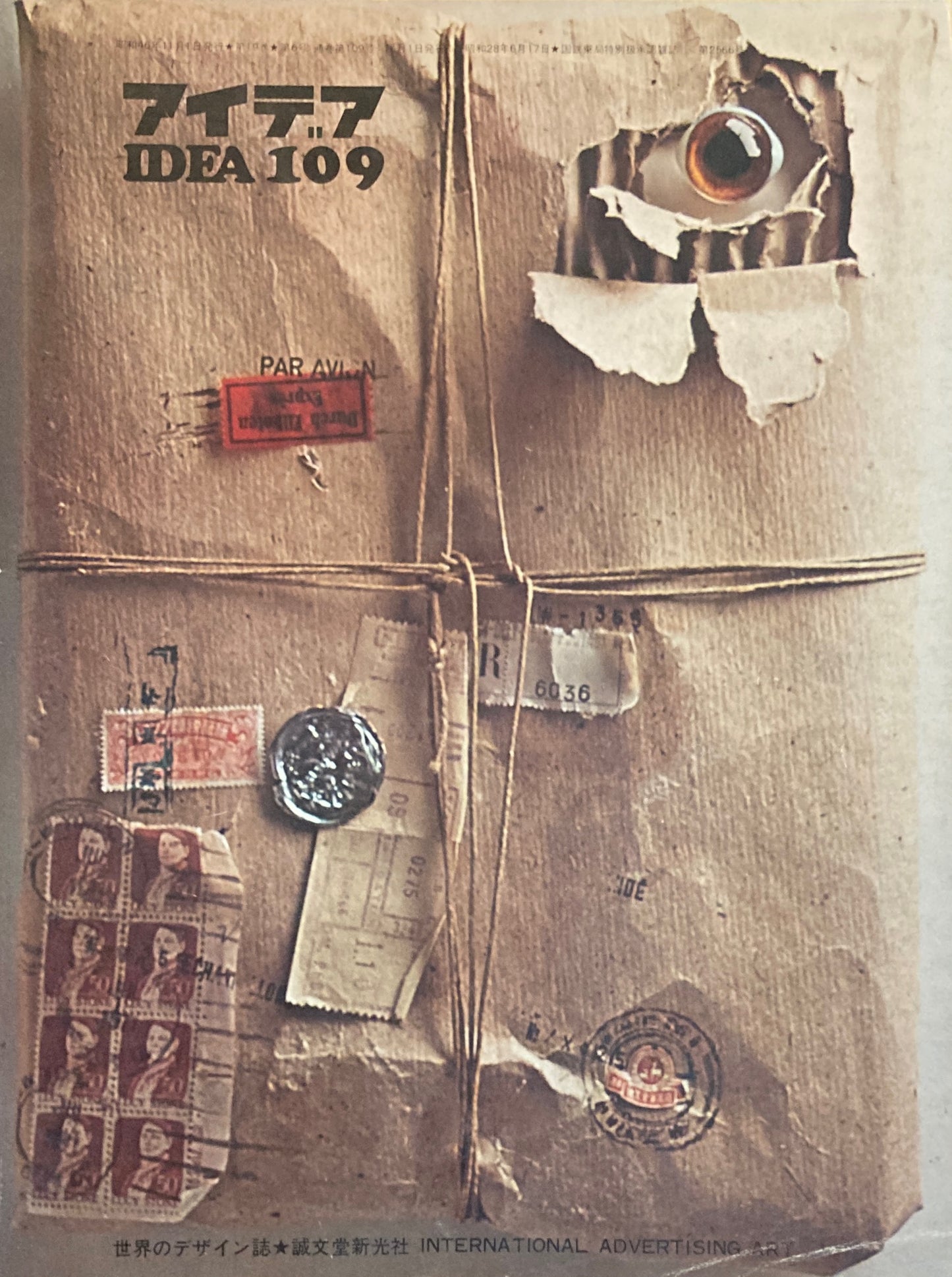 アイデア 109号 1971年11月号 idea magazine