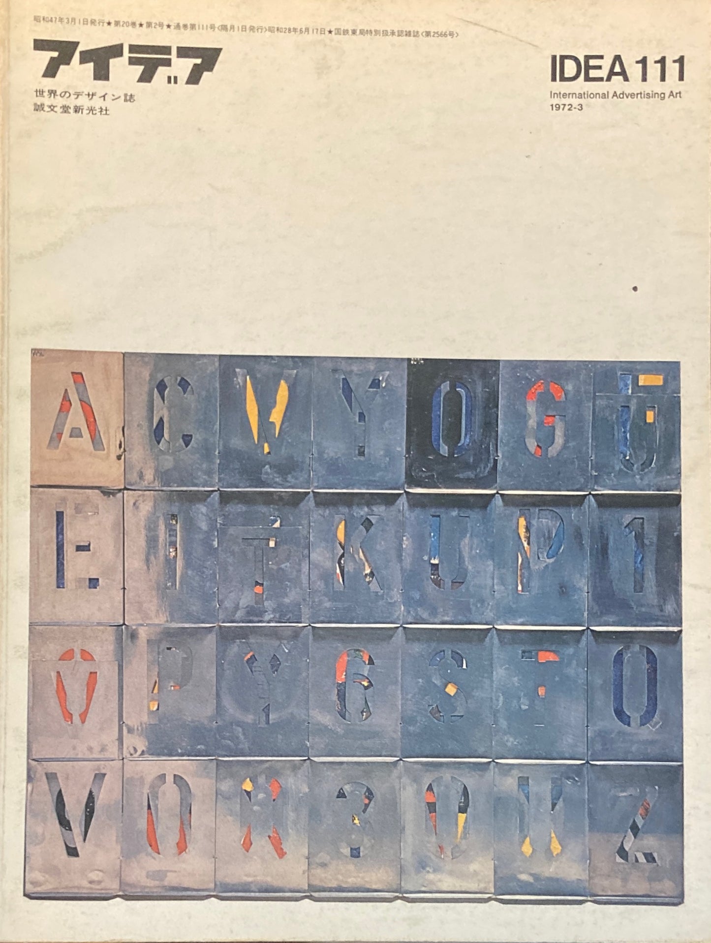 アイデア 111号 1972年7月号 idea magazine