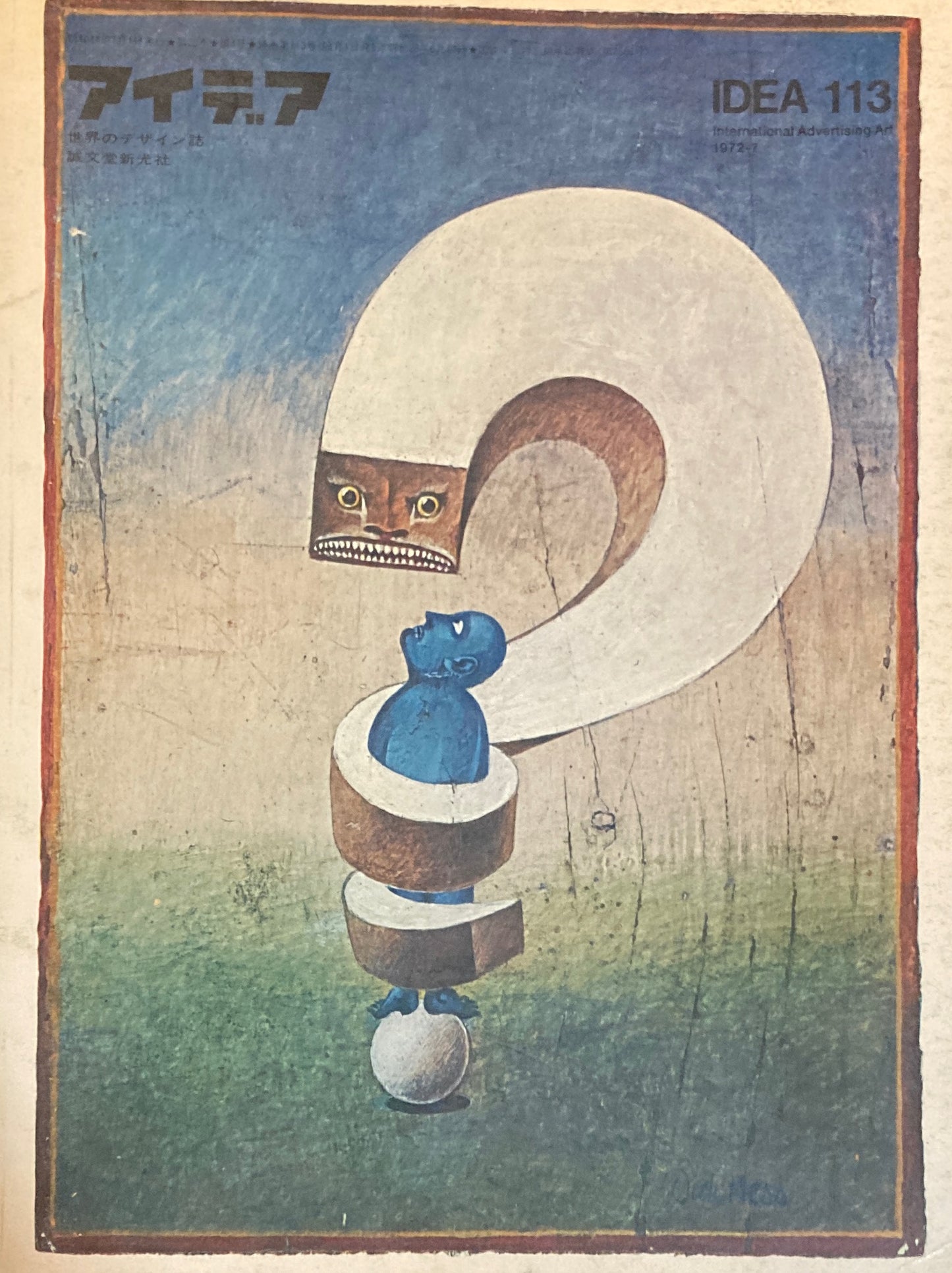 アイデア 113号 1972年7月号 idea magazine