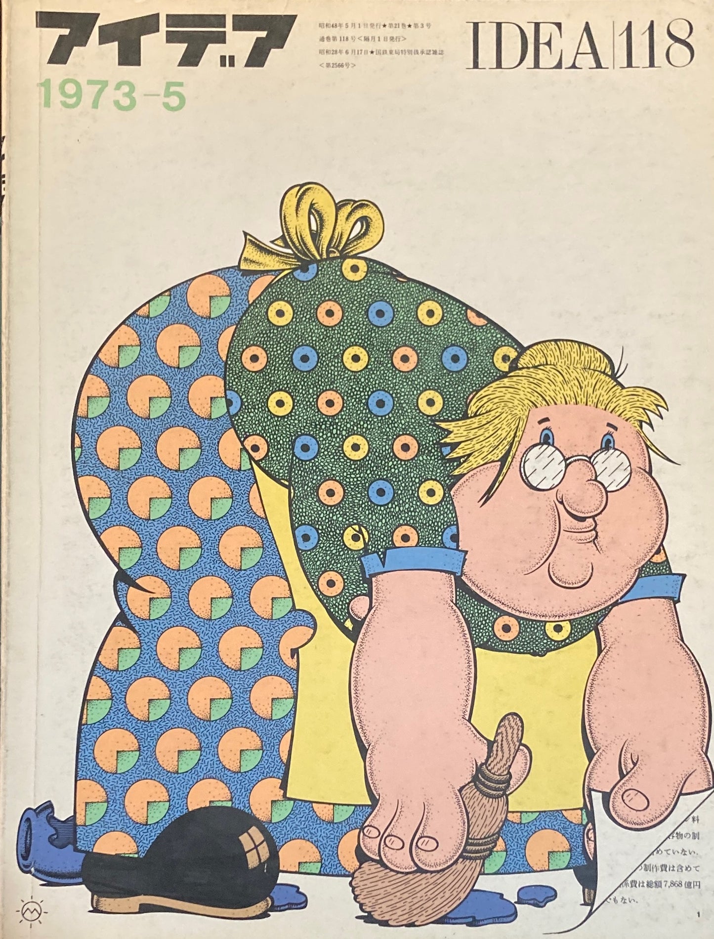 アイデア 118号 1973年5月号 idea magazine
