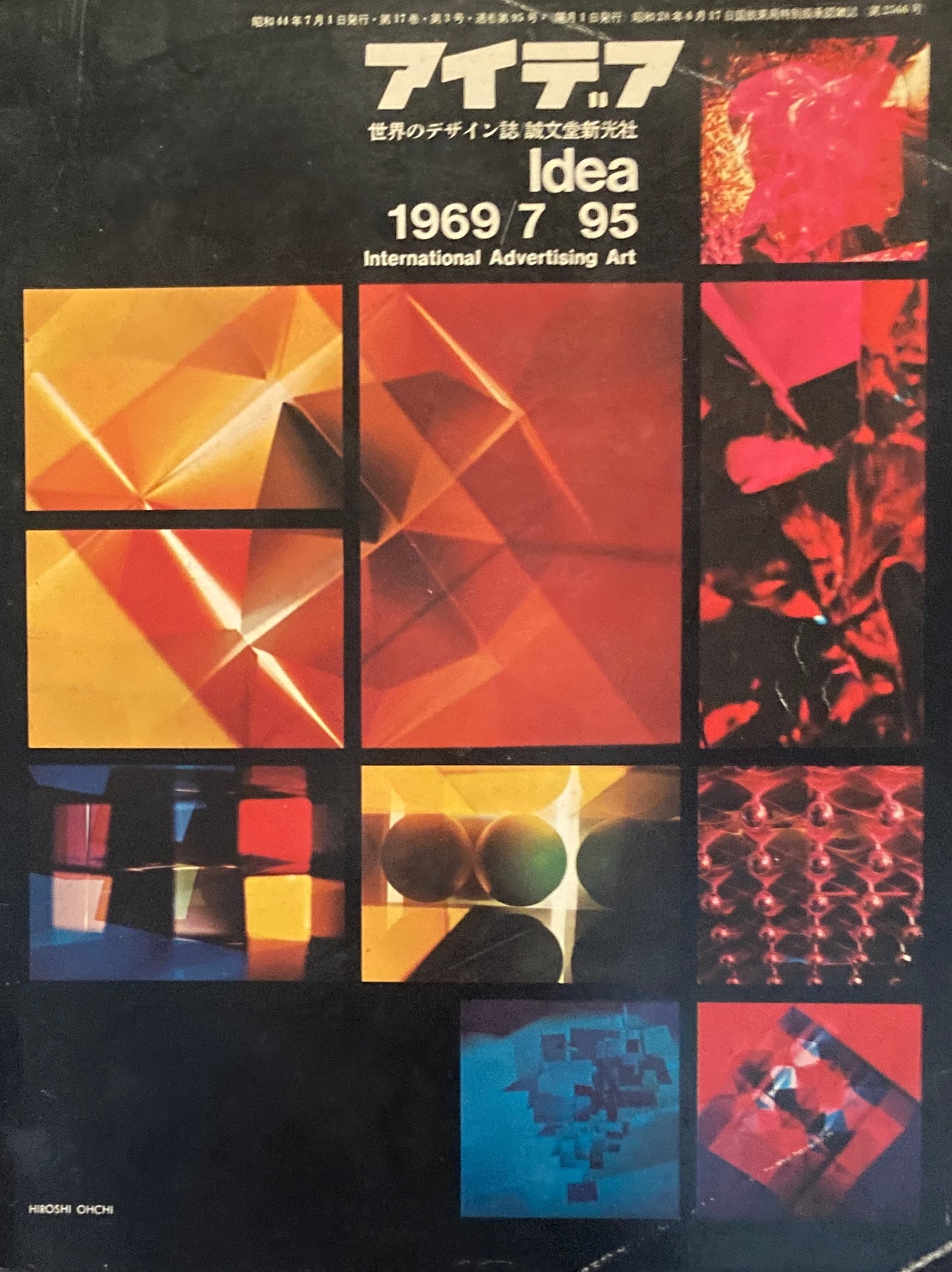 アイデア 95号 1969年7月号 idea magazine