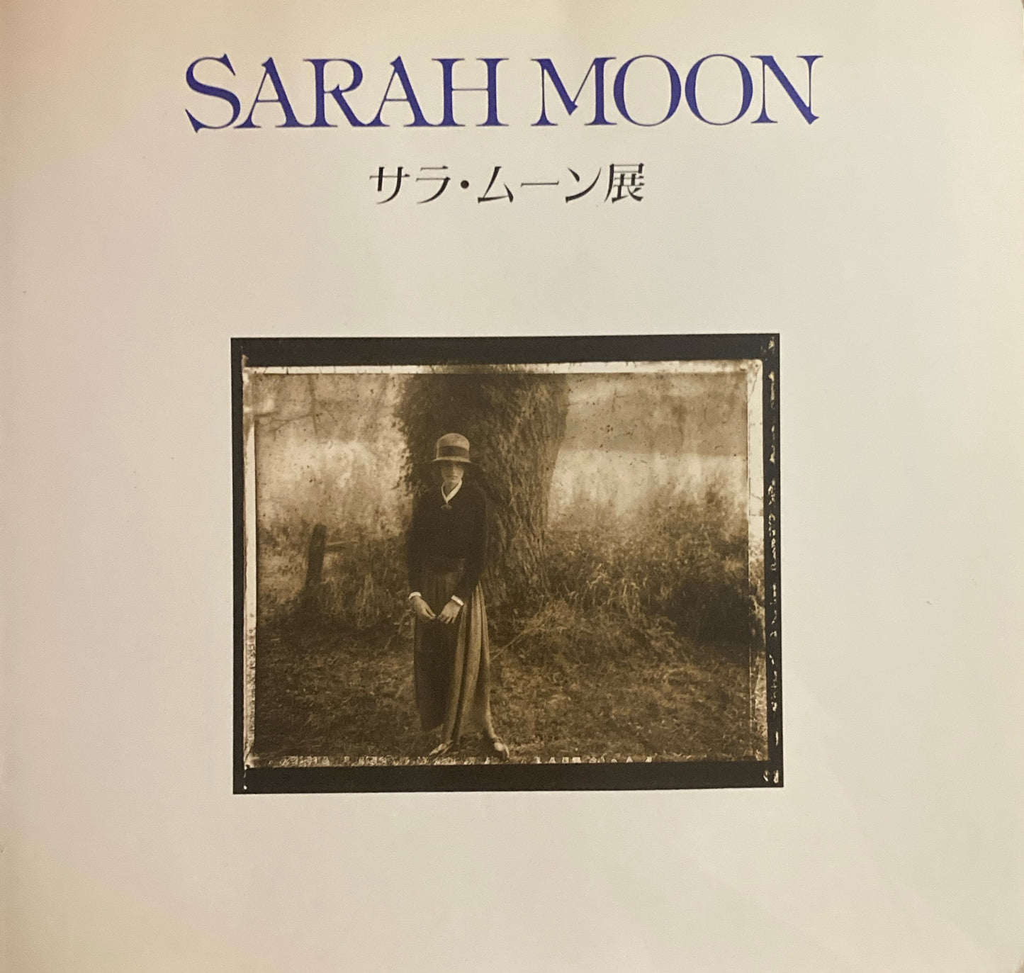 サラ・ムーン展 巴里のエレガンスな視線 Sarah Moon