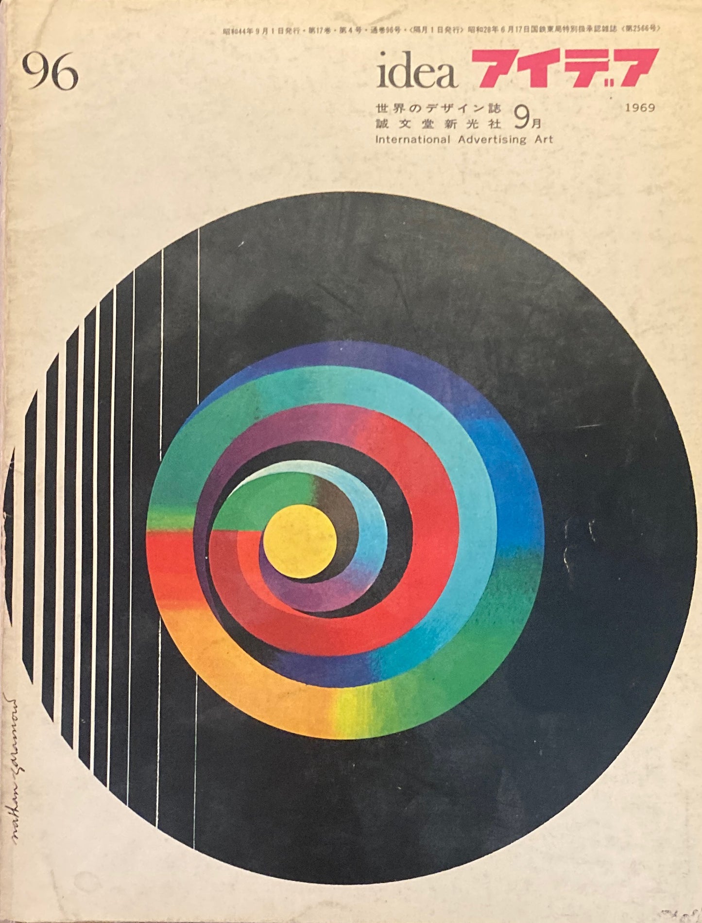 アイデア 96号 1969年9月号 idea magazine