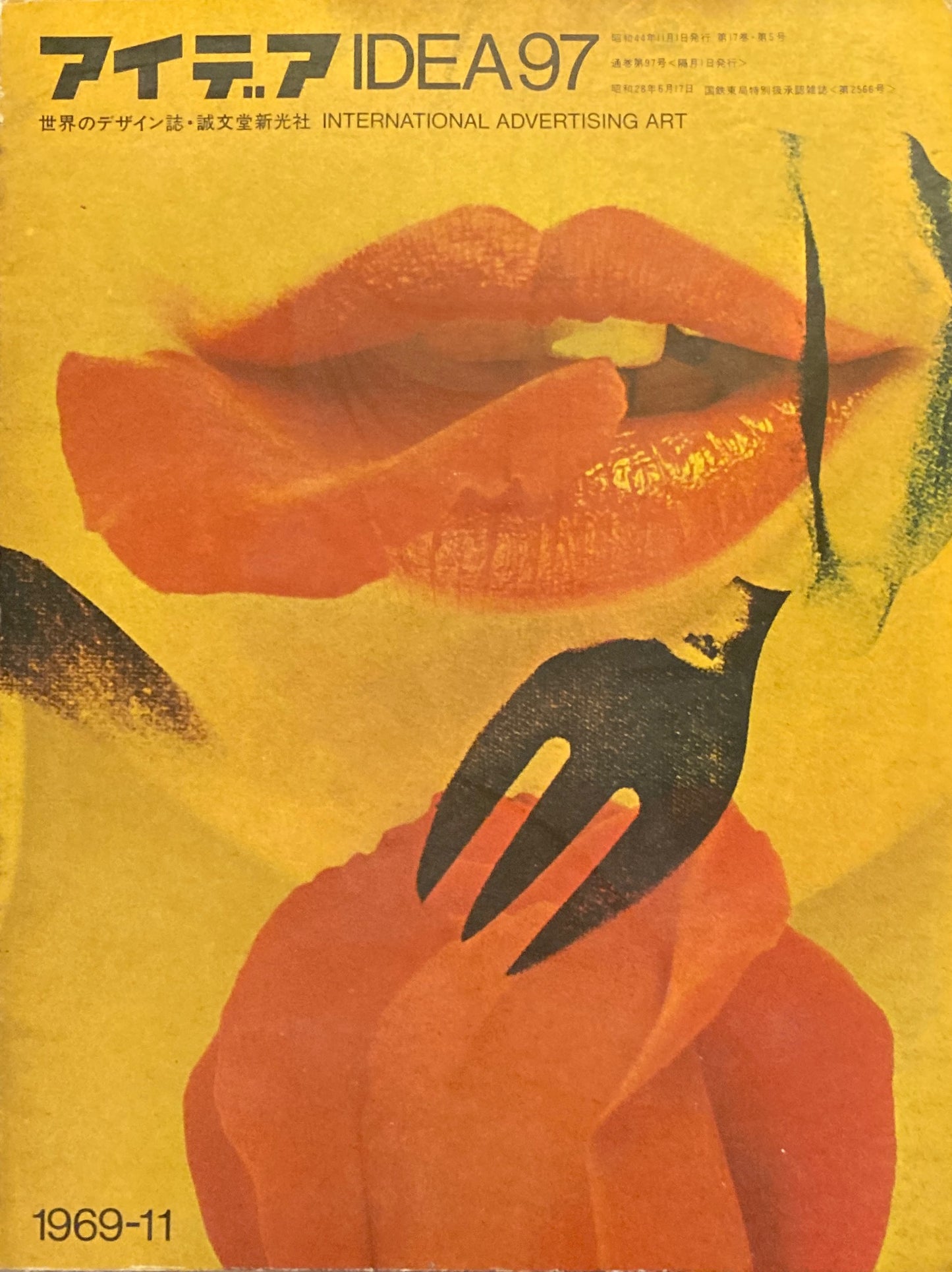 アイデア 97号 1969年11月号 idea magazine