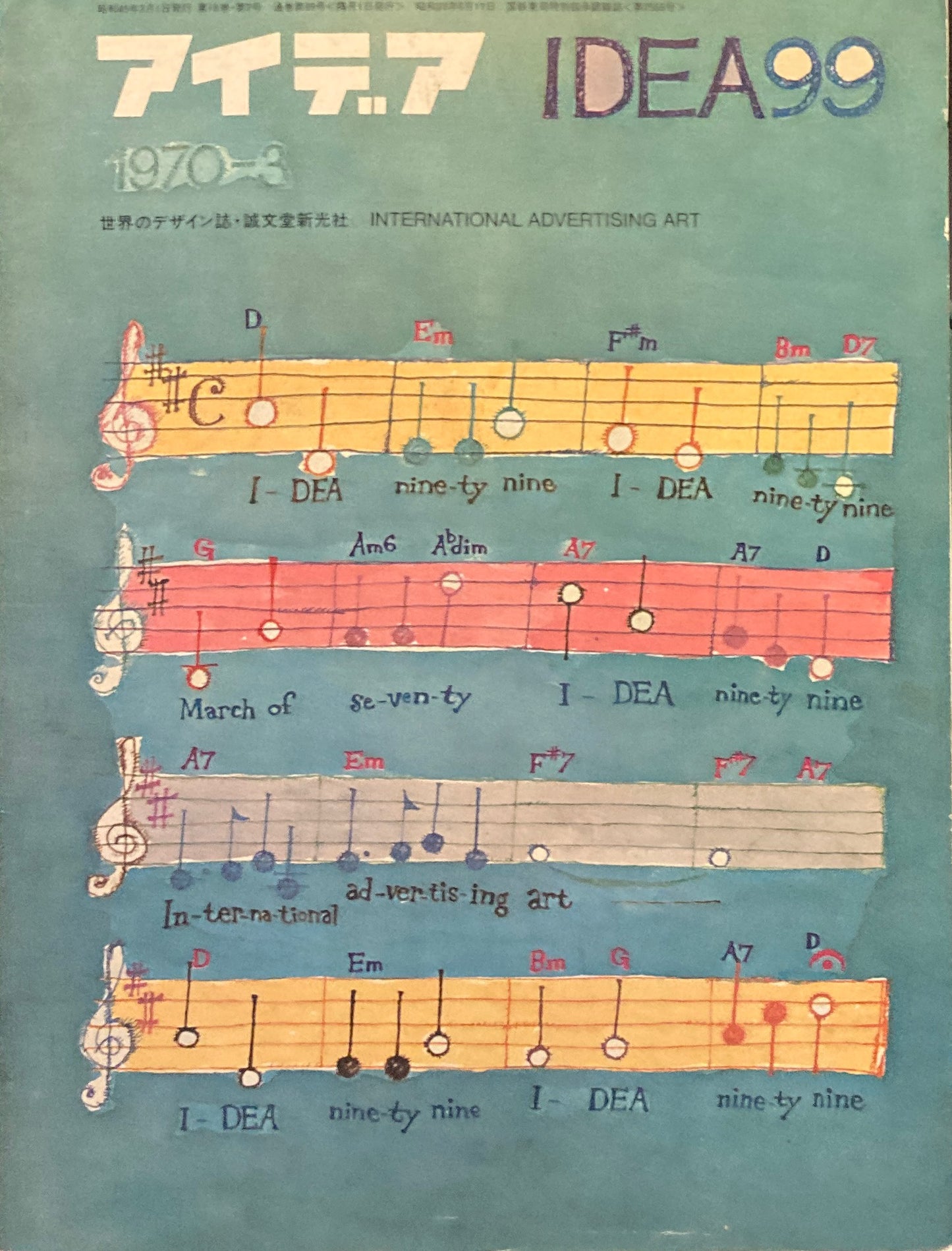 アイデア 99号 1970年3月号 idea magazine