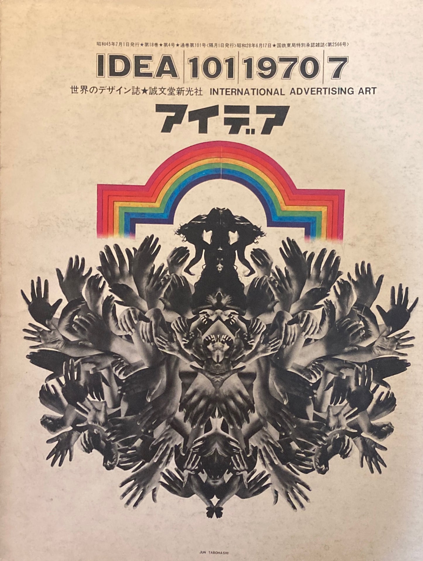 アイデア 101号 1970年7月号 idea magazine