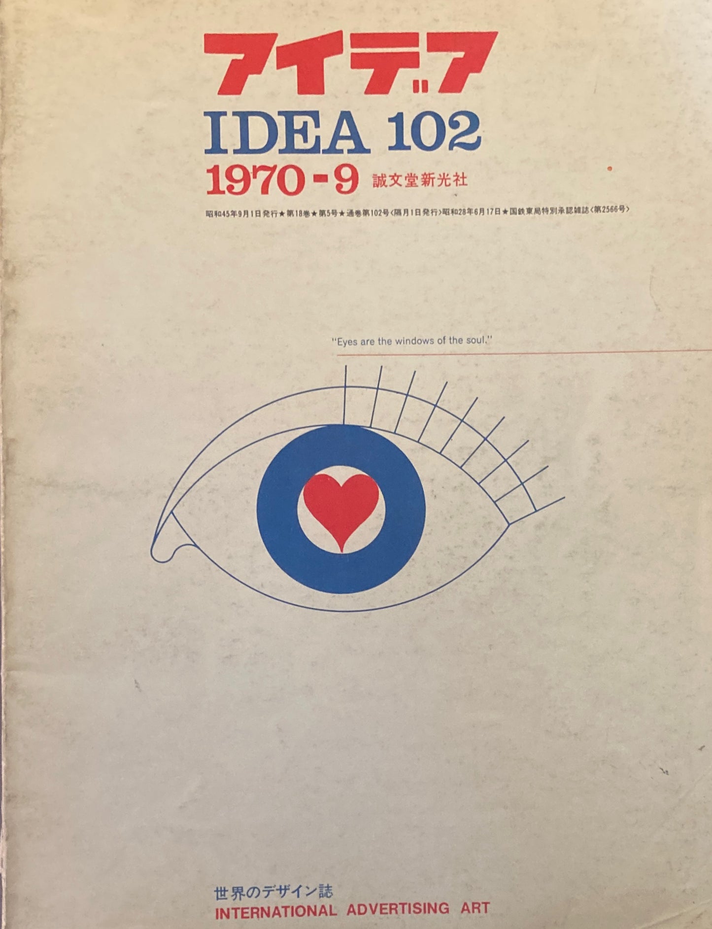 アイデア 102号 1970年9月号 idea magazine