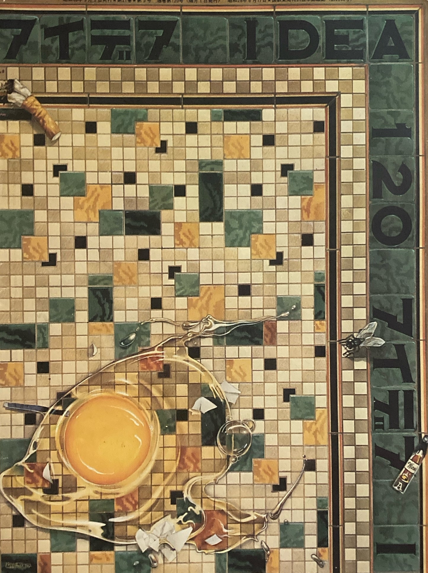 アイデア 120号 1973年9月号 idea magazine