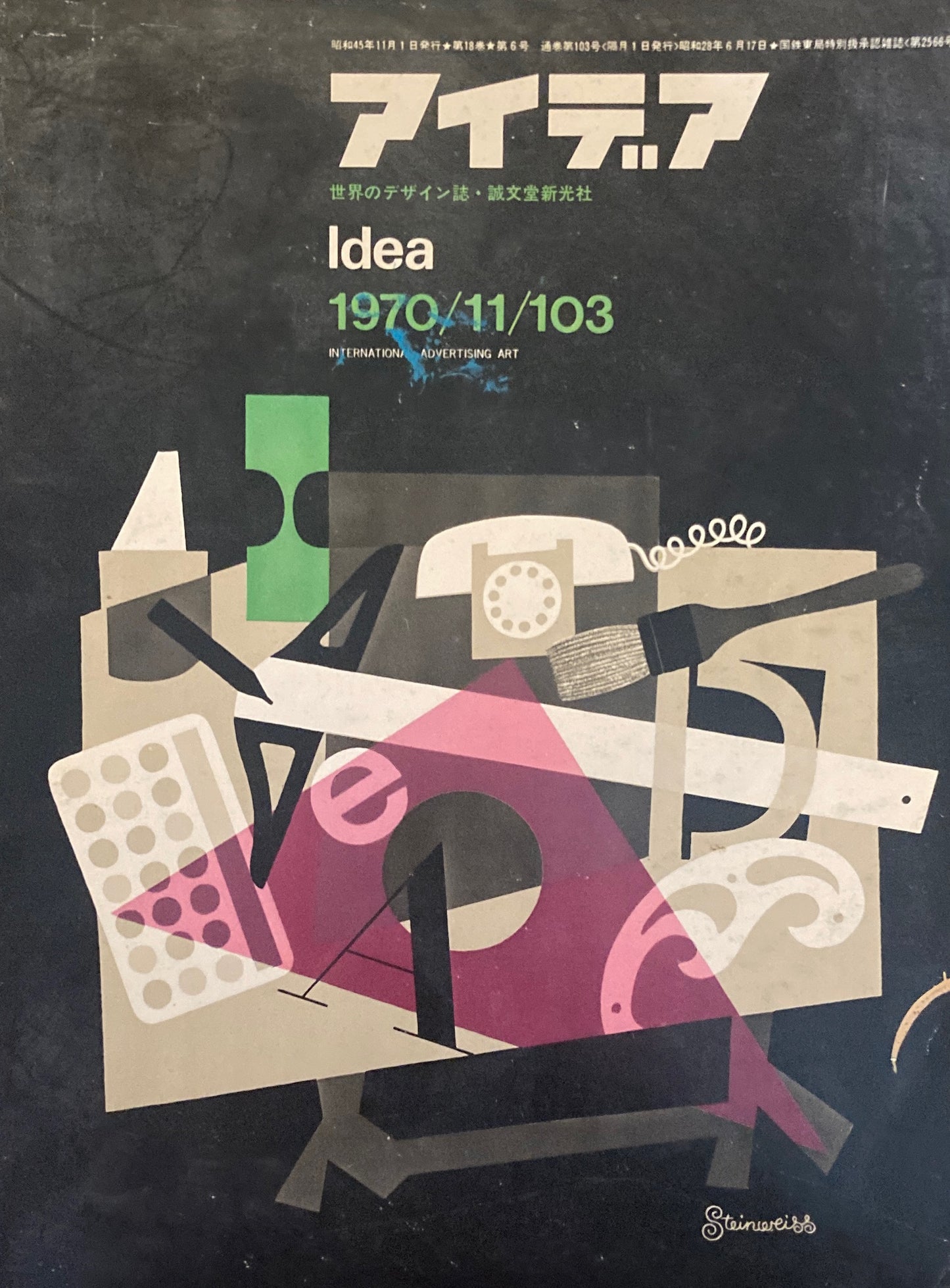 アイデア 103号 1970年11月号 idea magazine アメリカの現代グラフィック誌上展