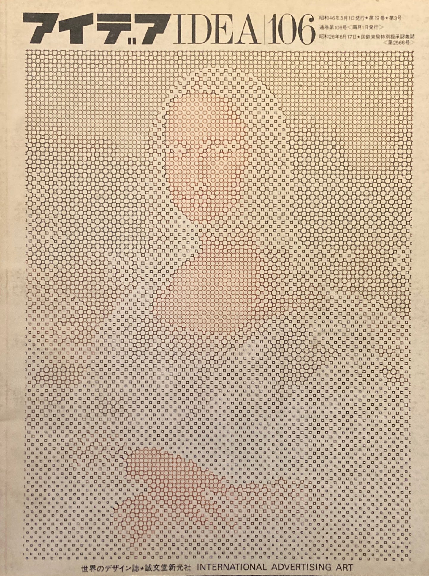 アイデア 106号 1971年5月号 idea magazine