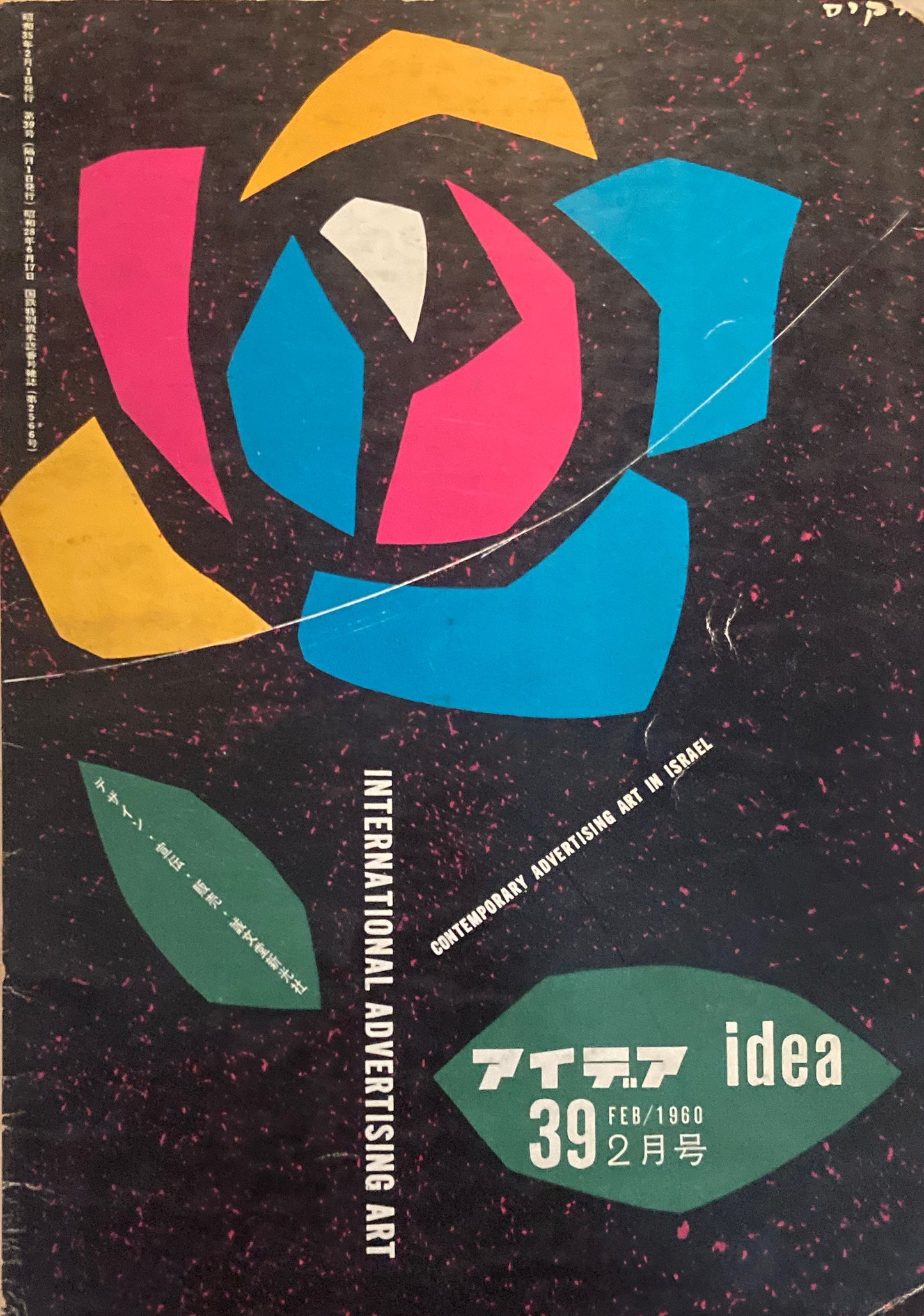 アイデア 39号 1960年2月号 idea magazine