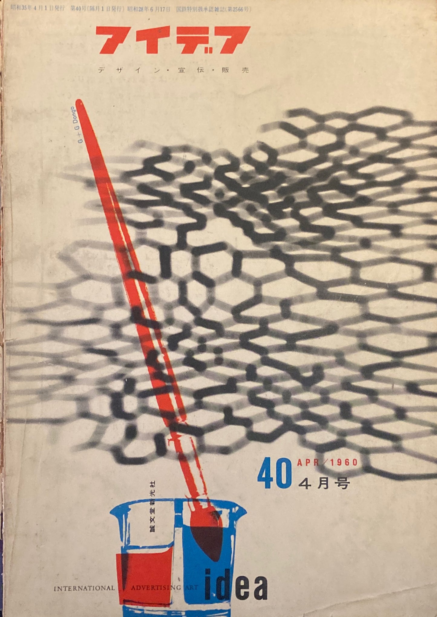 アイデア 40号 1960年4月号 idea magazine