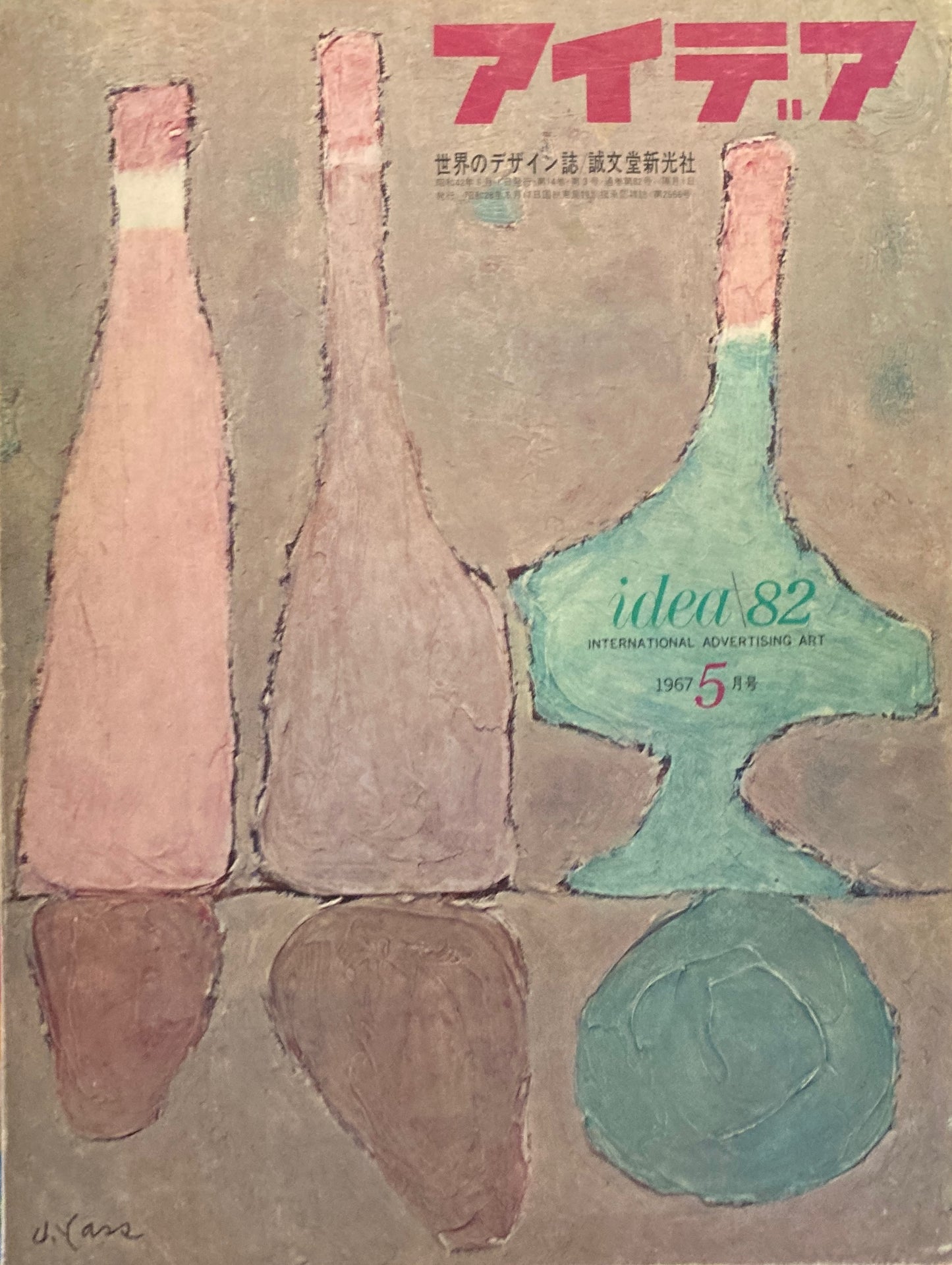 アイデア 82号 1967年5月号 idea magazine