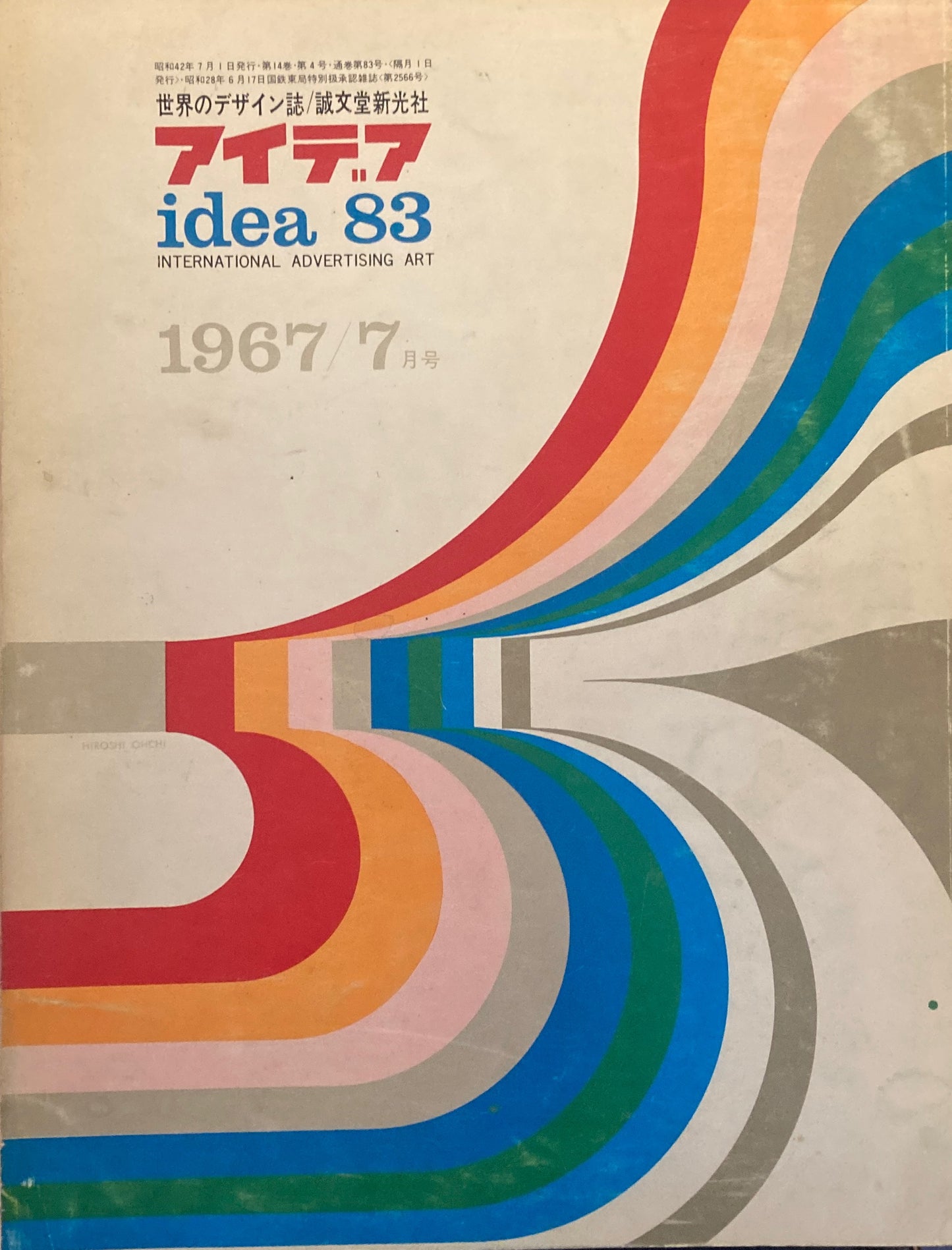 アイデア 83号 1967年7月号 idea magazine