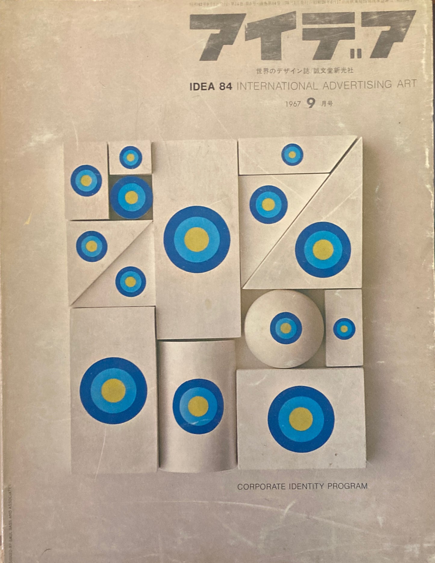 アイデア 84号 1967年9月号 idea magazine
