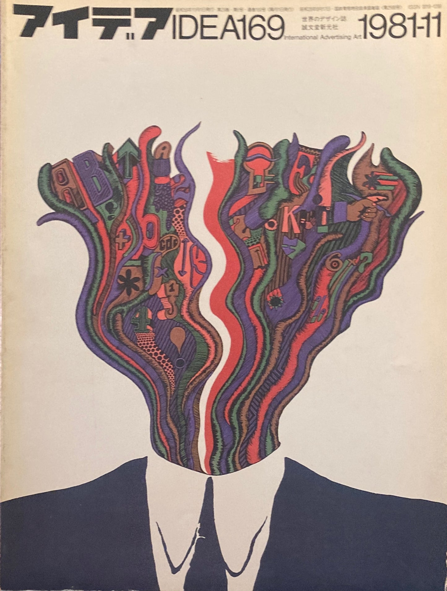 アイデア 169号 1981年11月号 idea magazine