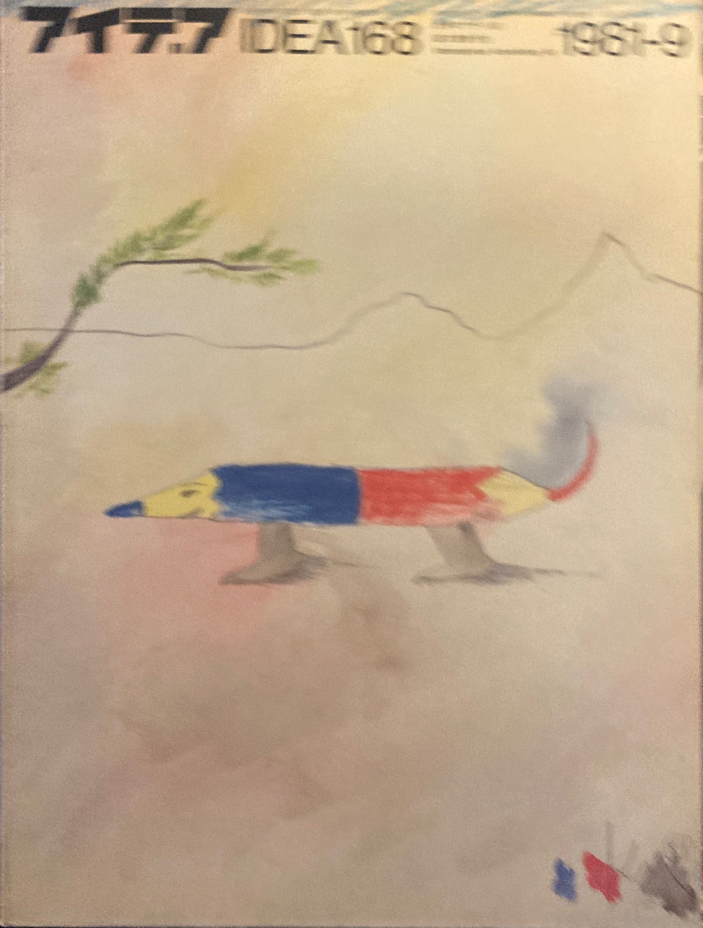 アイデア 168号 1981年9月号 idea magazine 第23回ソサエティオブイラストレーターズ展