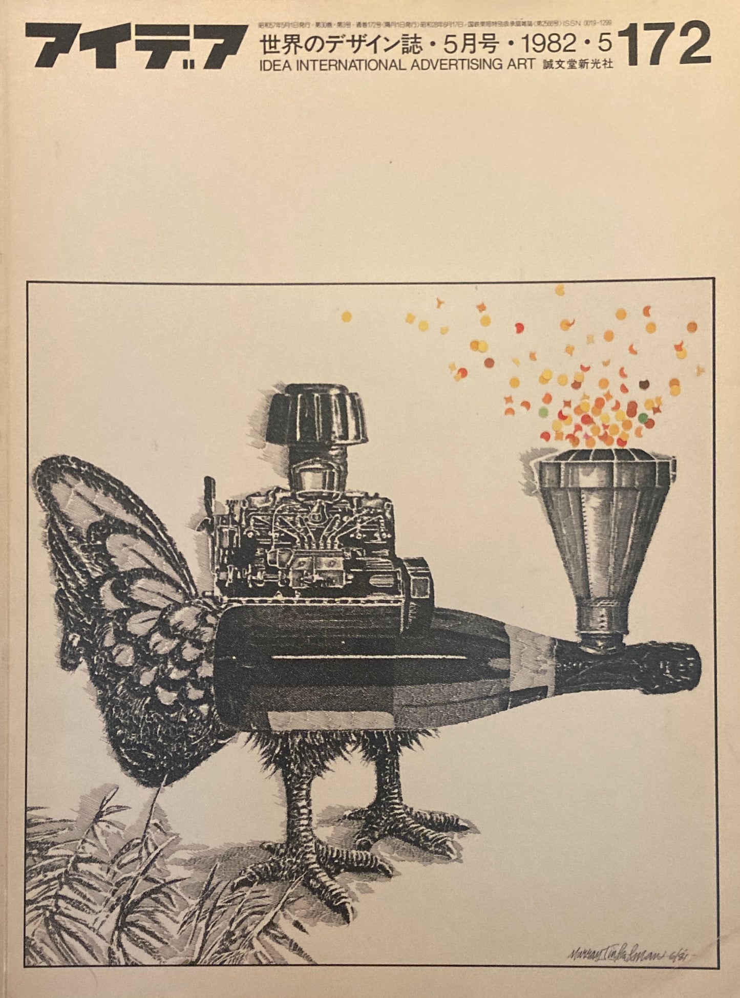 アイデア 172号 1982年5月号 idea magazine ヴァン・サンビーク・アンド・ワタノの15年