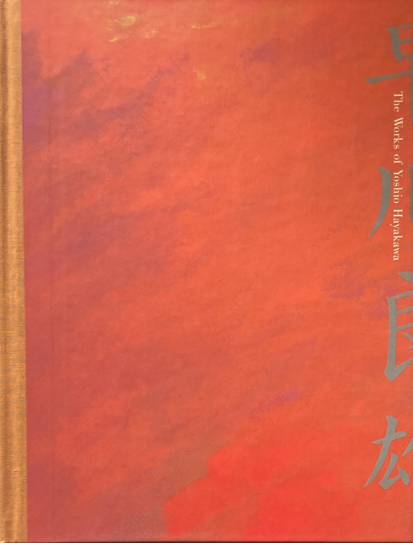 早川良雄の世界 その情感と形状
