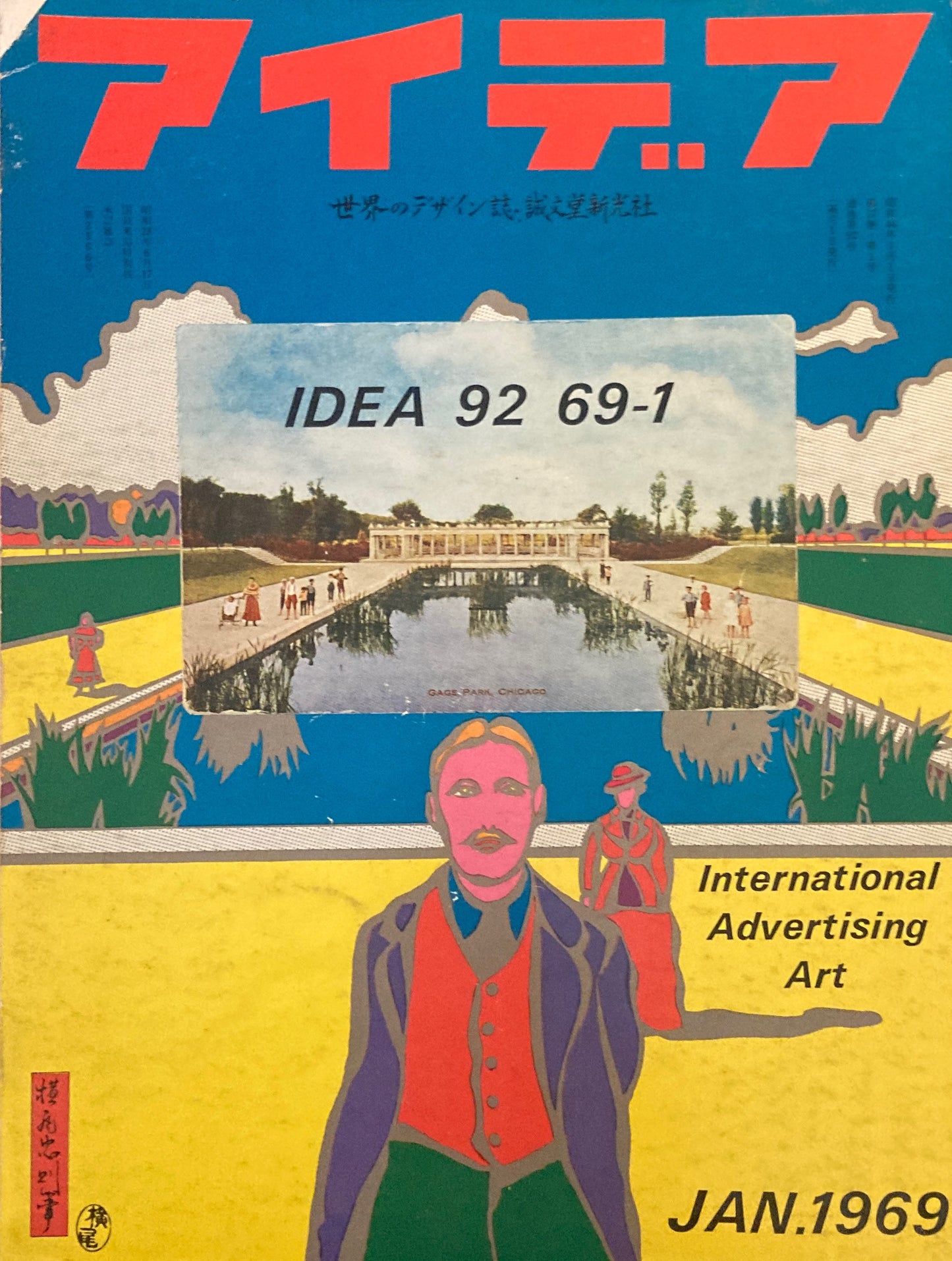 アイデア 92号 1969年1月号 idea magazine