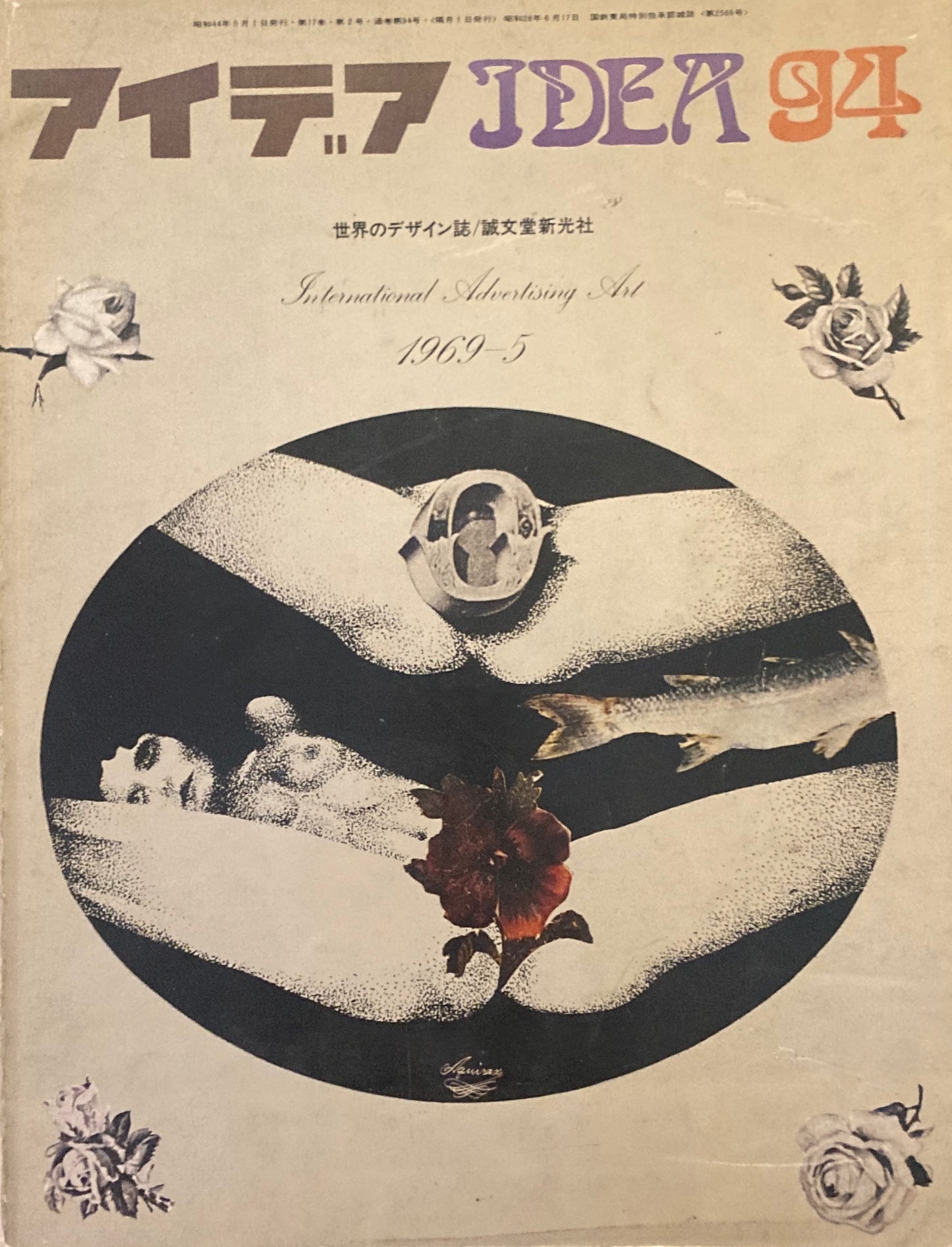 アイデア 94号 1969年5月号 idea magazine