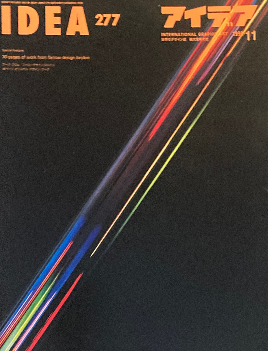 アイデア 277号 1999年11月号 idea magazine