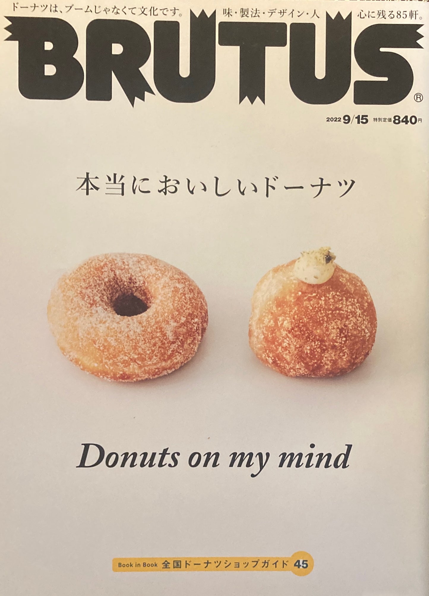 BRUTUS 969 ブルータス 2022年9/15 本当においしいドーナツ