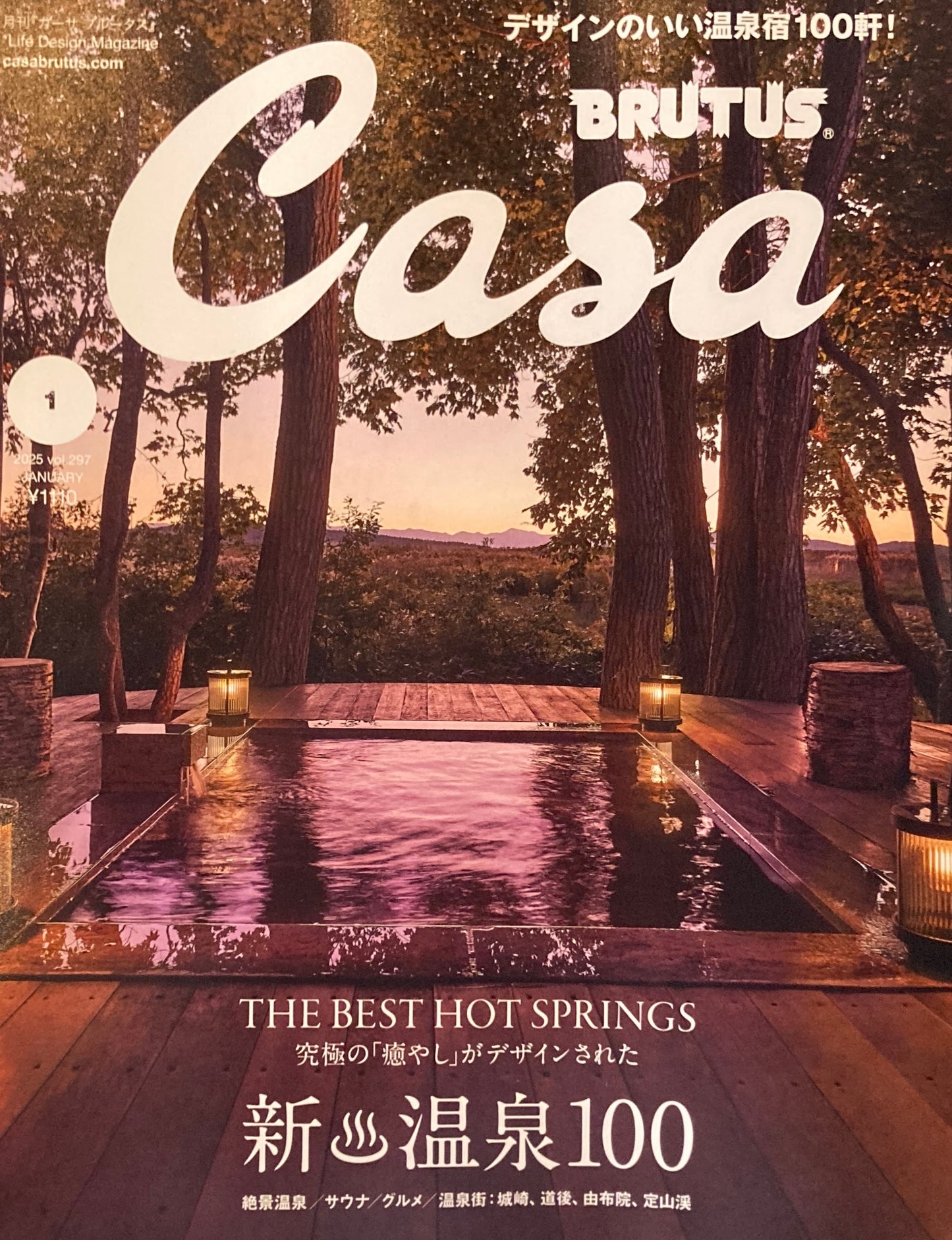 Casa BRUTUS 2025年1月号 VOL.297 新温泉100