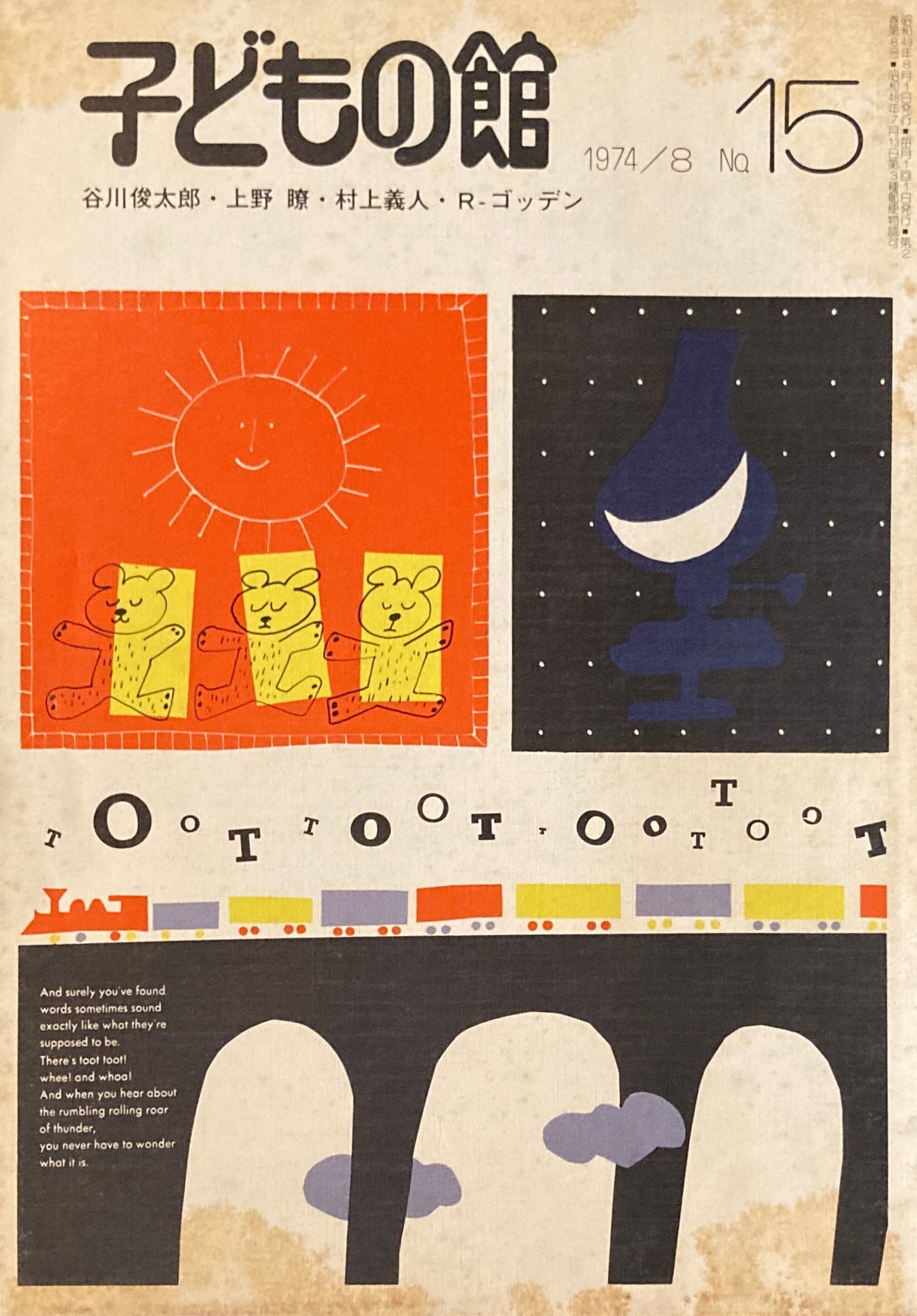 子どもの館 No.15 1974年8月号