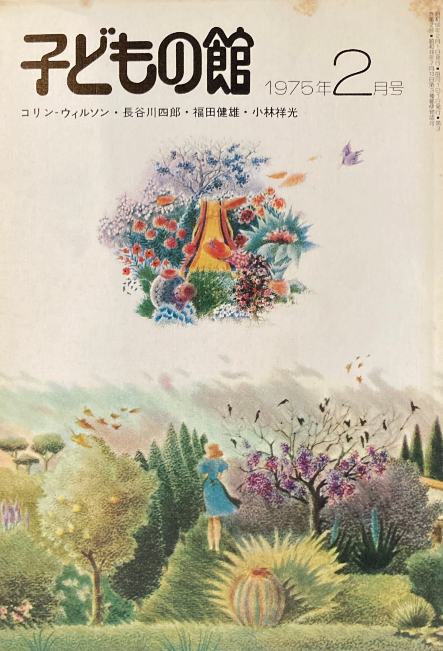 子どもの館 No.21 1975年2月号