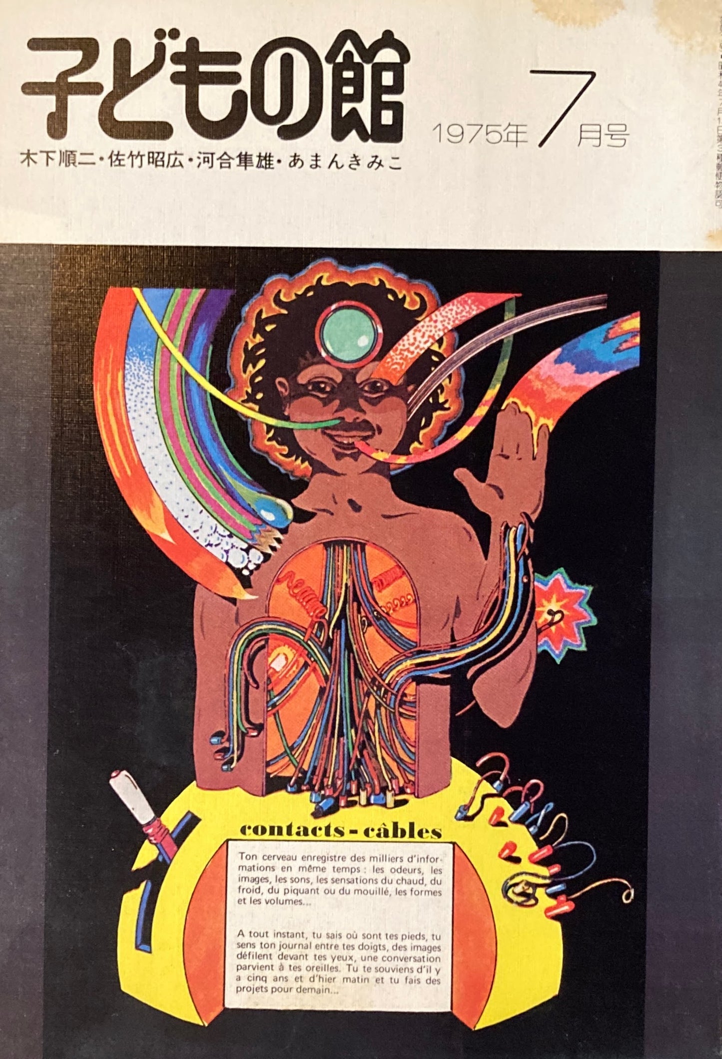 子どもの館 No.26 1975年7月号