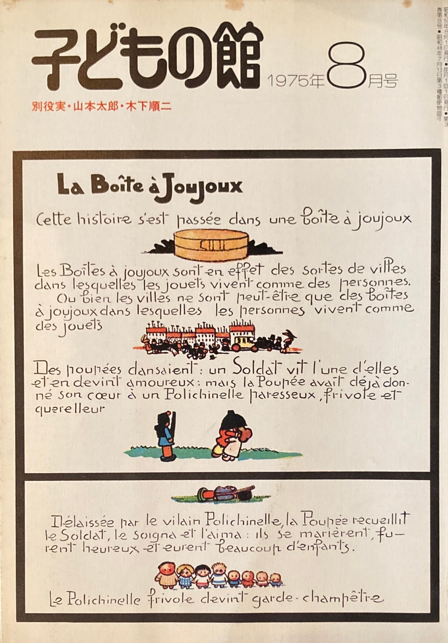 子どもの館 No.27 1975年8月号