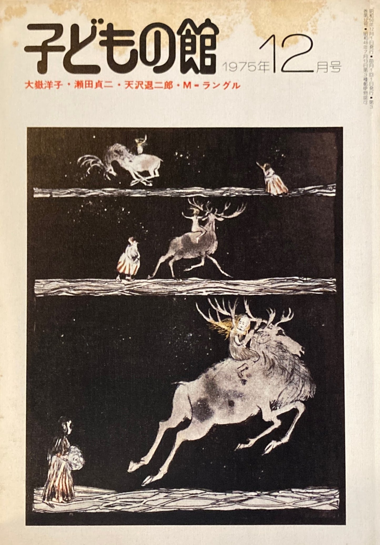 子どもの館 No.31 1975年12月号