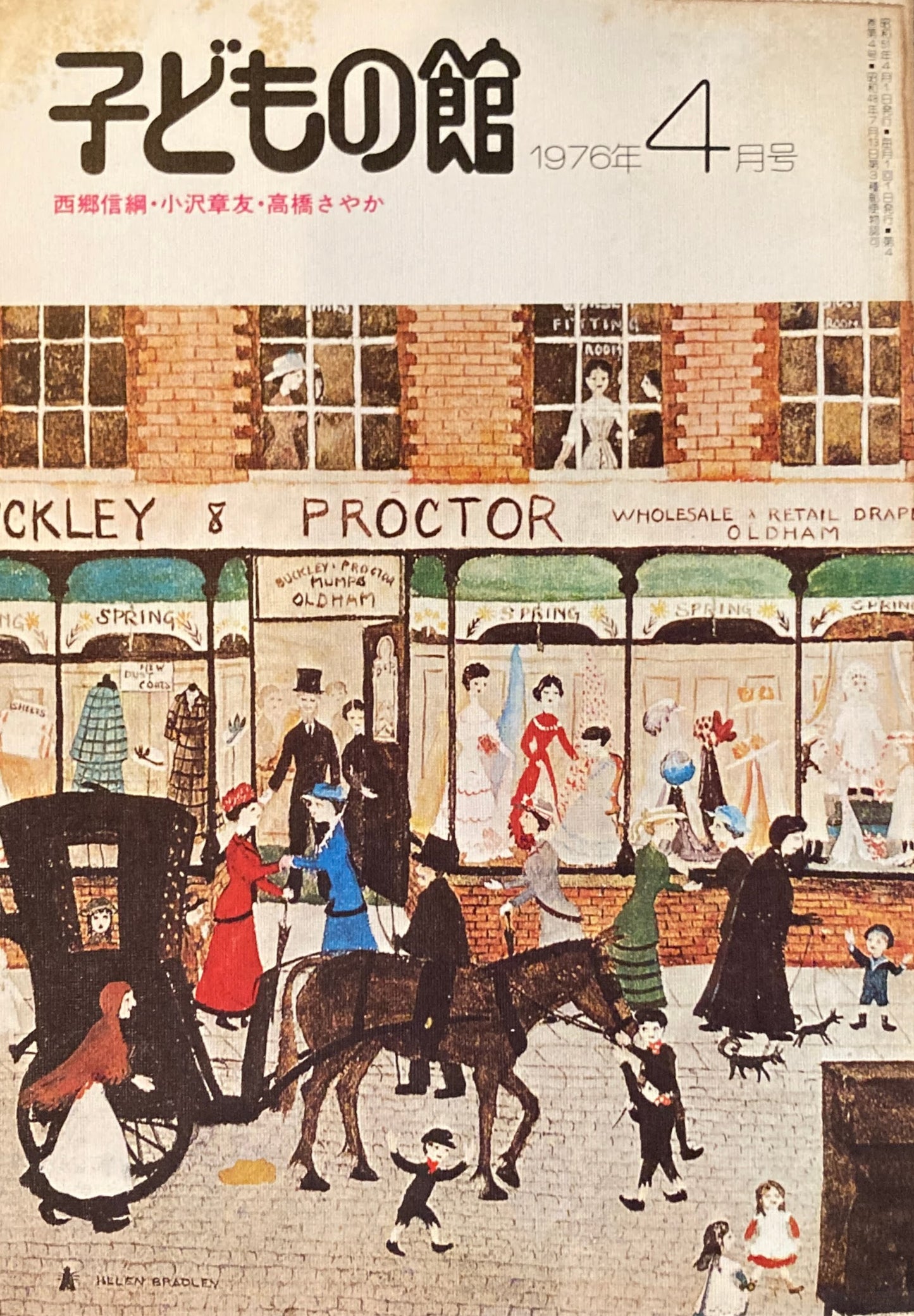 子どもの館 No.35 1976年4月号