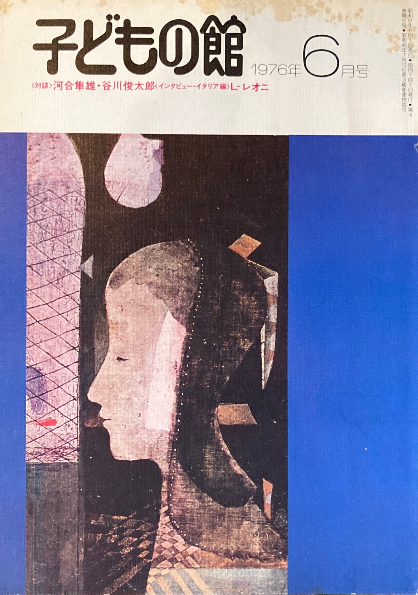 子どもの館 No.37 1976年6月号