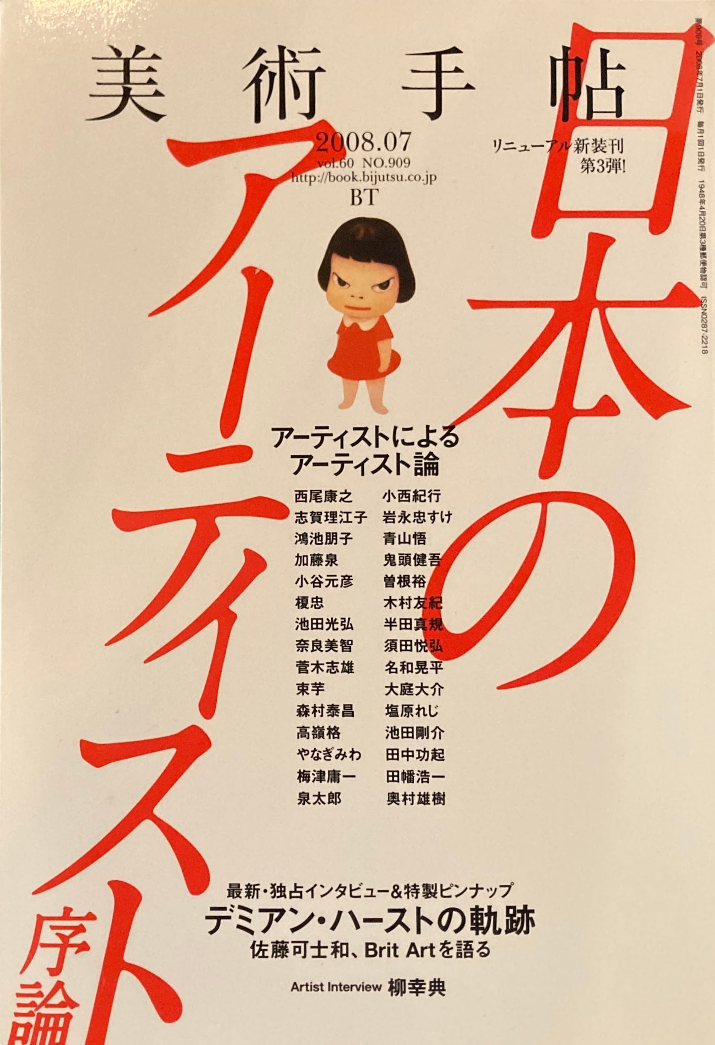 美術手帖 No.909 日本のアーティスト序論
