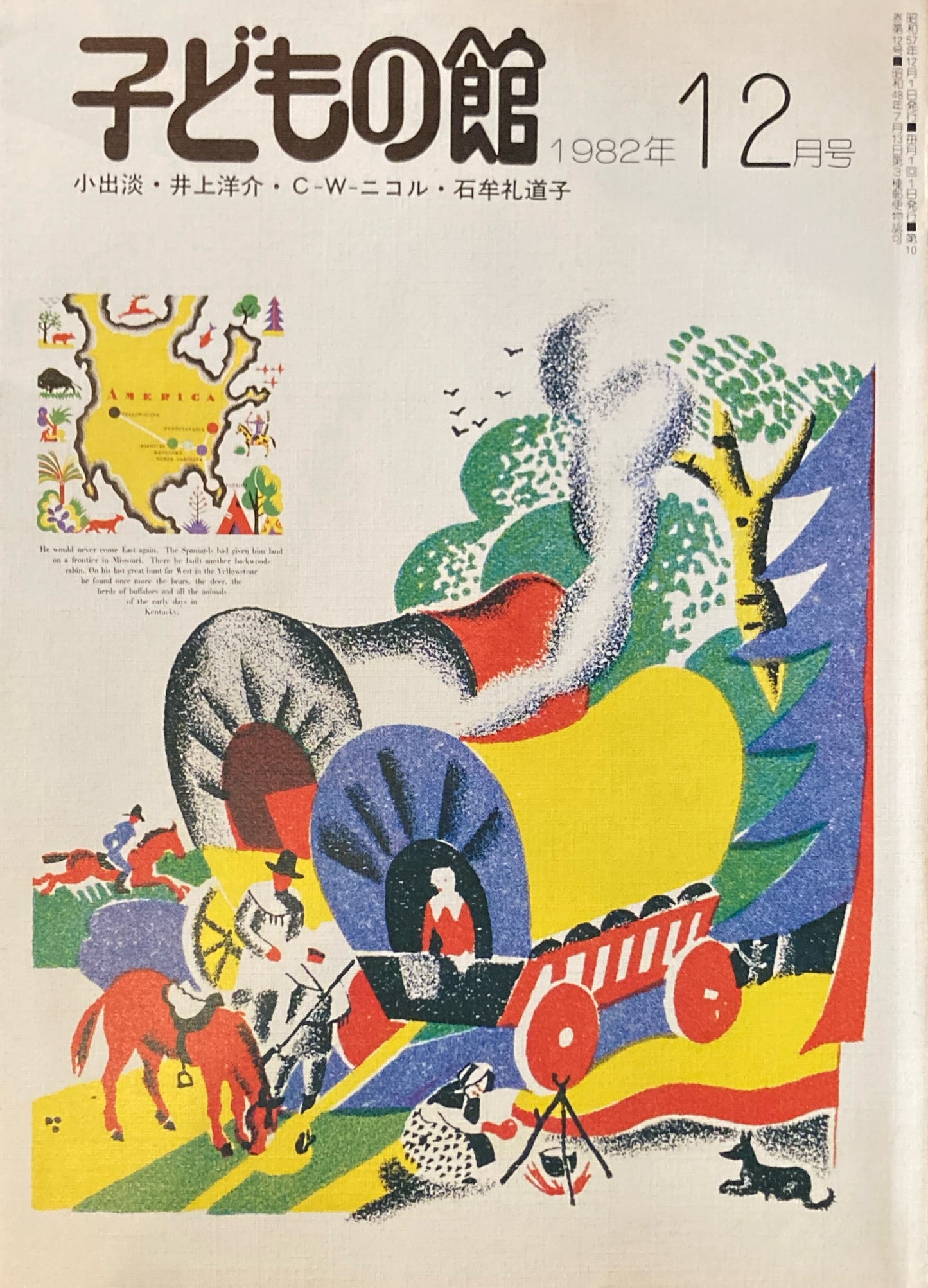 子どもの館 No.115 1982年12月号