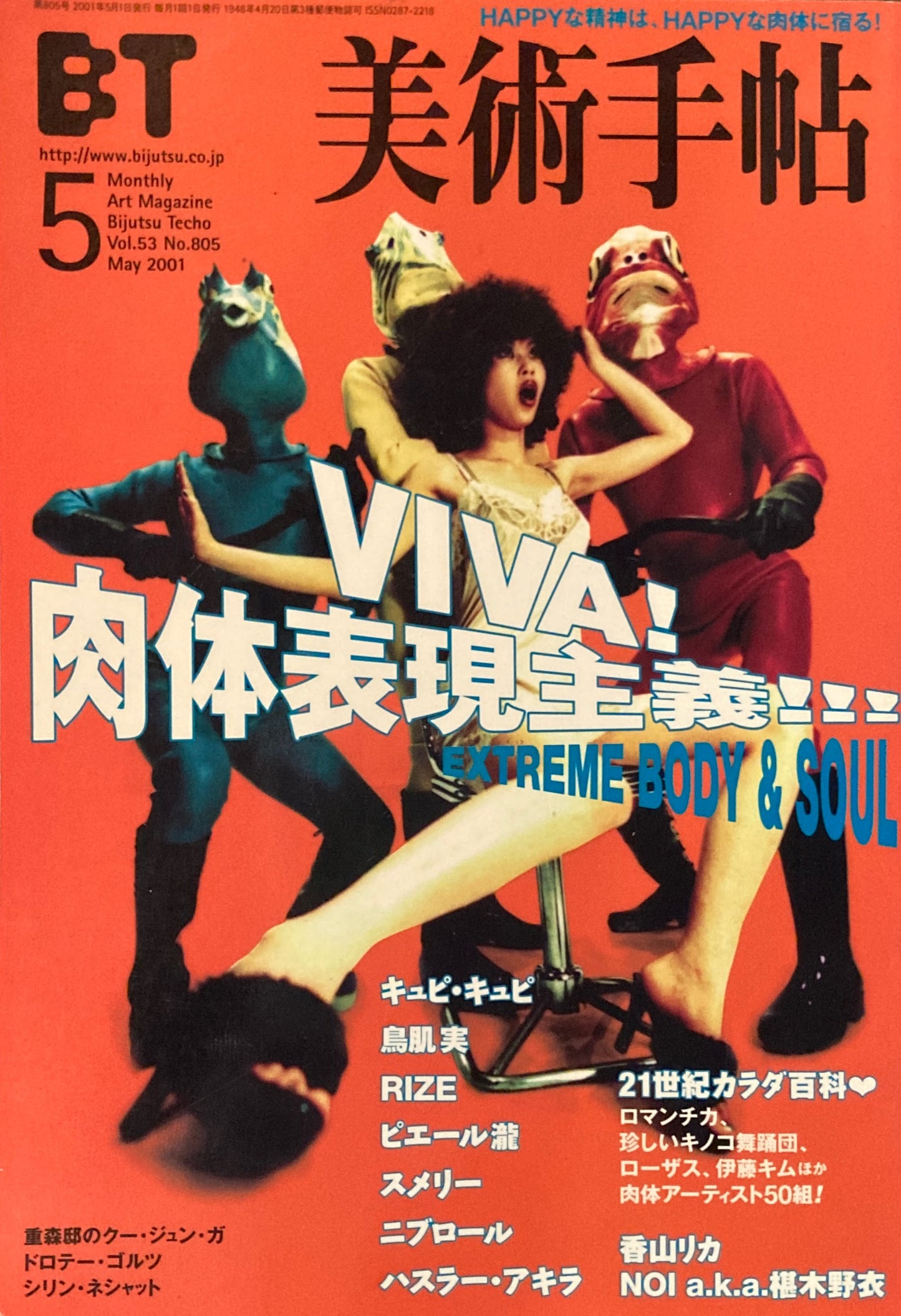 美術手帖 2001年5月号 805号 VIVA!肉体表現主義