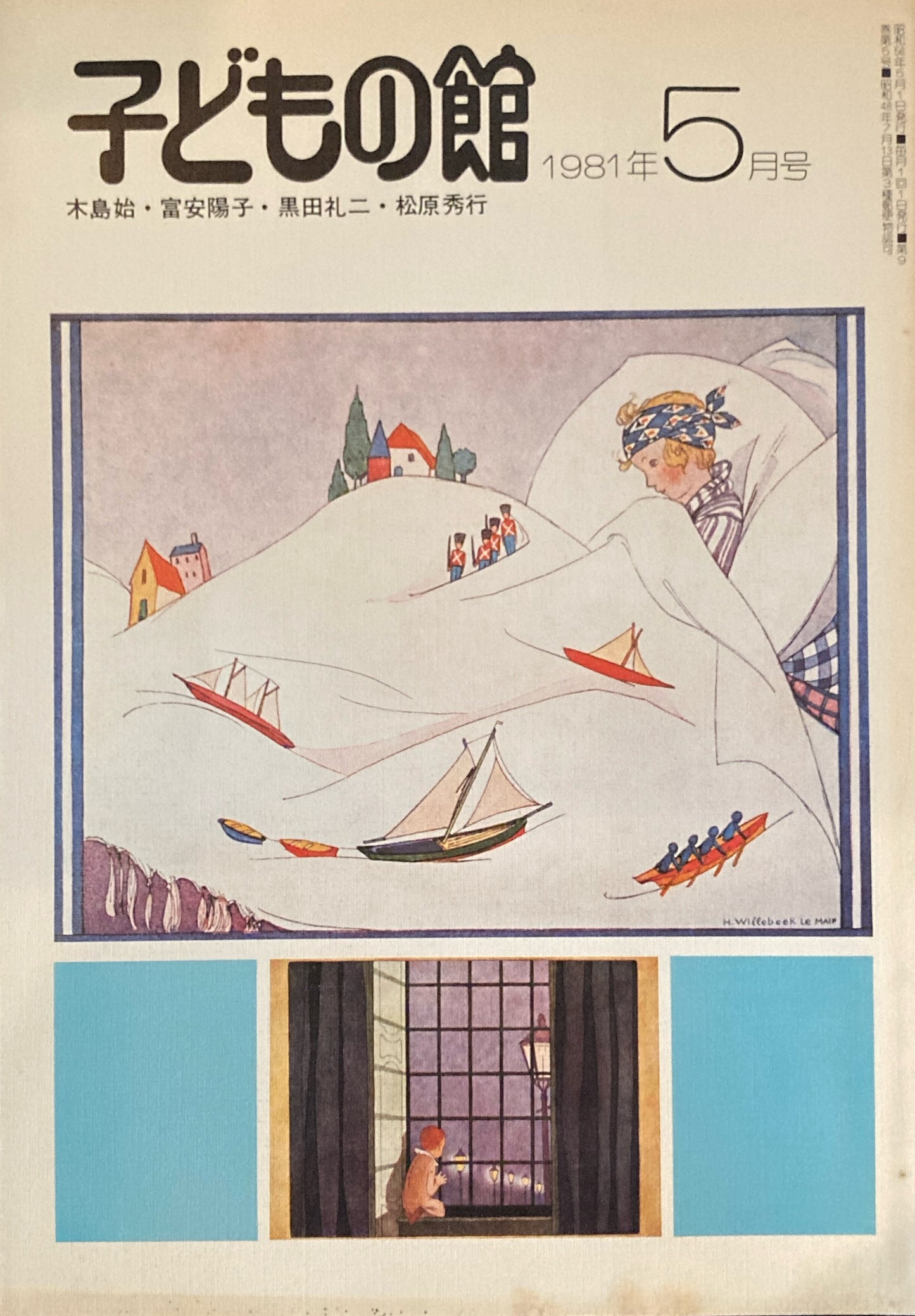 子どもの館 No.96 1981年5月号