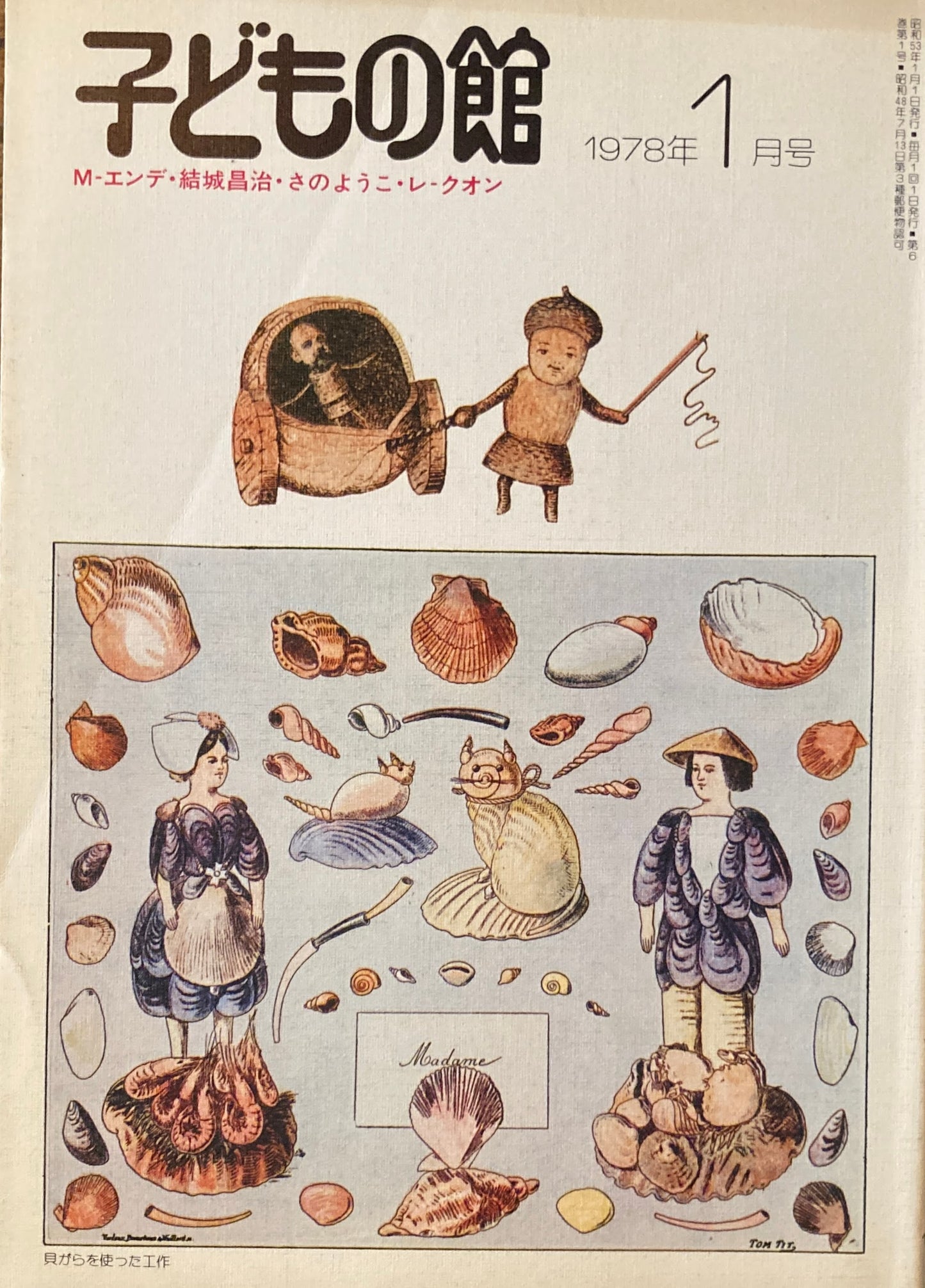 子どもの館 No.56 1978年1月号