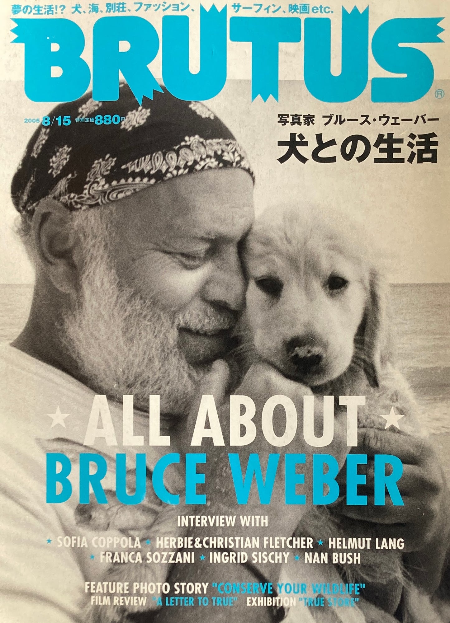 BRUTUS 576 ブルータス 2005年8/15号 写真家ブルース・ウェーバー 犬との生活