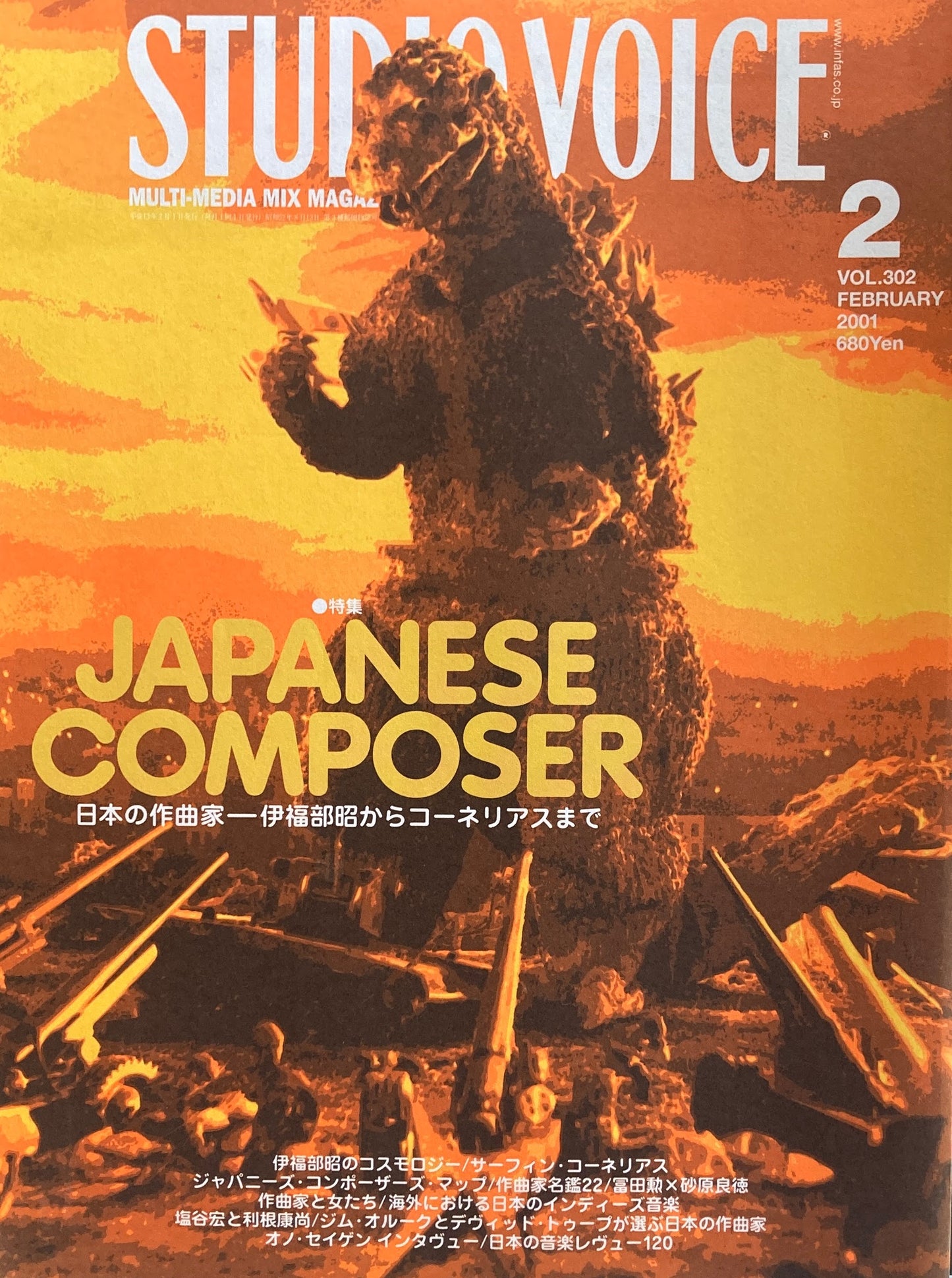 STUDIO VOICE スタジオ・ボイス Vol.302 2001年2月号 特集 JAPANESE COMPOSER 日本の作曲家ー伊福部昭からコーネリアスまで