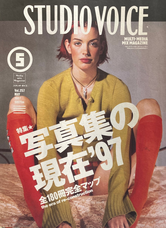 STUDIO VOICE スタジオ・ボイス Vol.257 1997年5月号 特集 写真集の現在’97