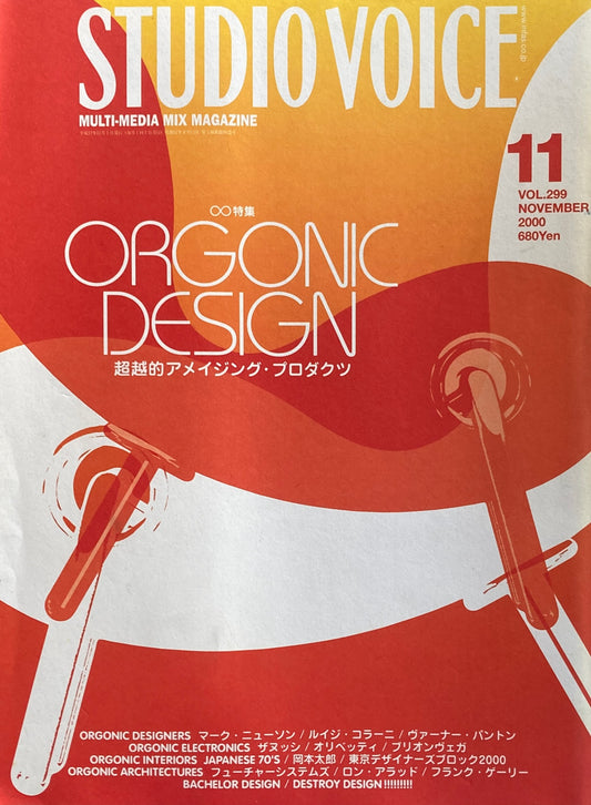 STUDIO VOICE スタジオ・ボイス Vol.289 2000年11月号 特集 ORGONIC DESIGN 超越的アメイジング・プロダクツ