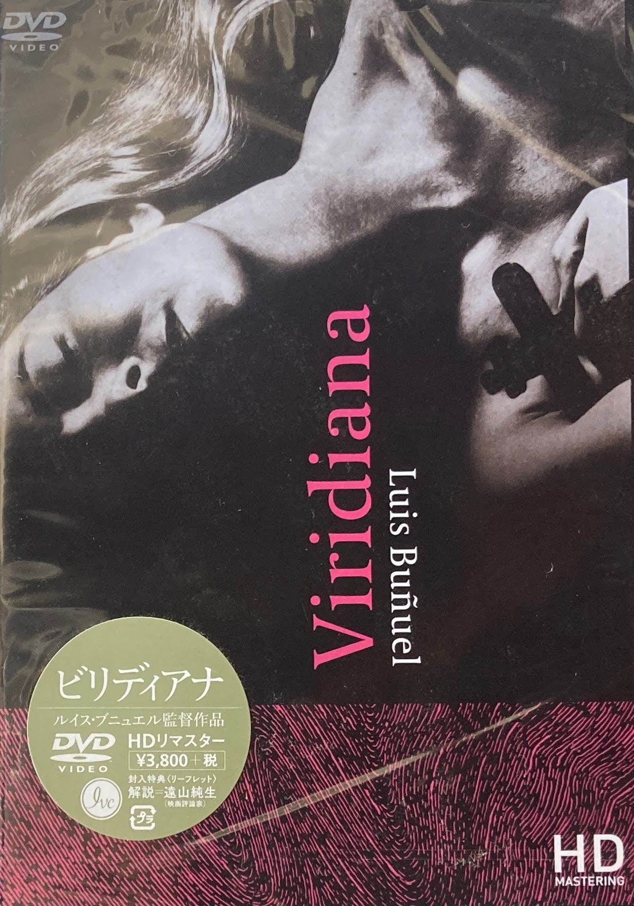 ビリディアナ Viridiana ルイス・ブニュエル DVD