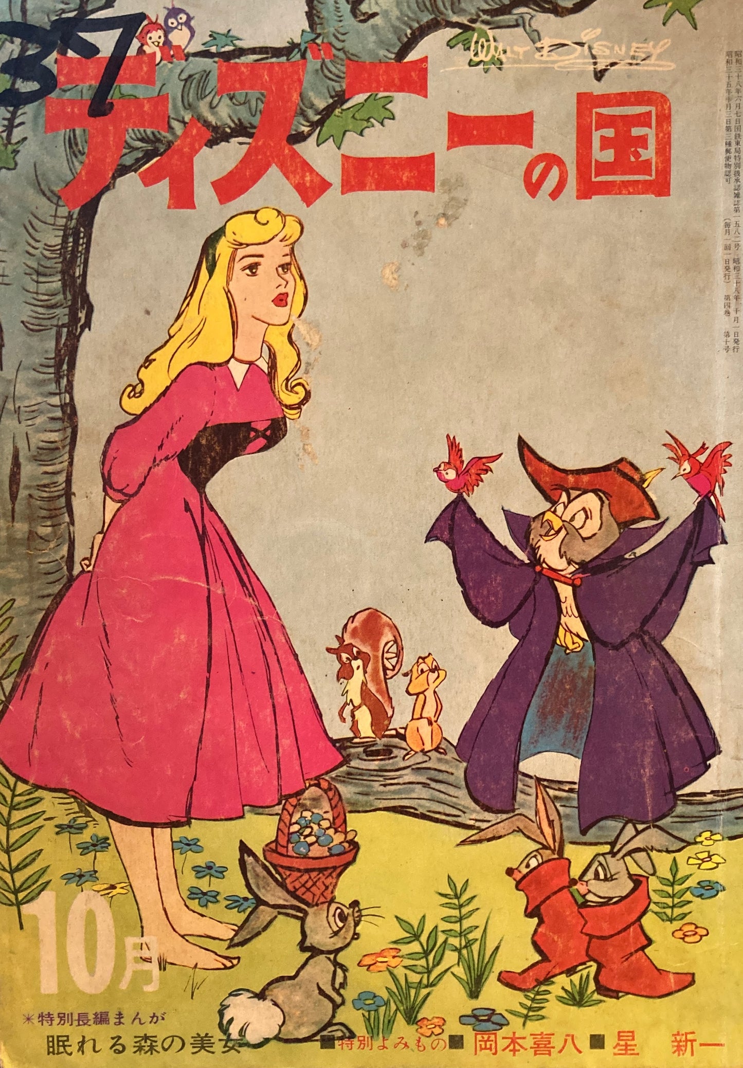 ディズニーの国 昭和38年10月号