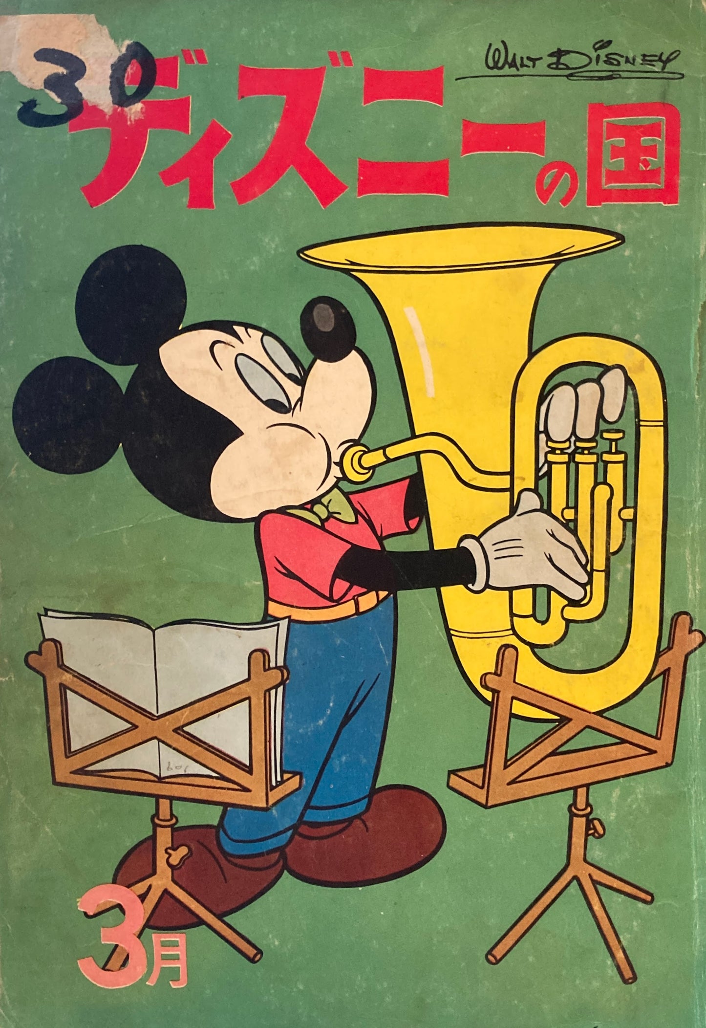 ディズニーの国 昭和38年3月号
